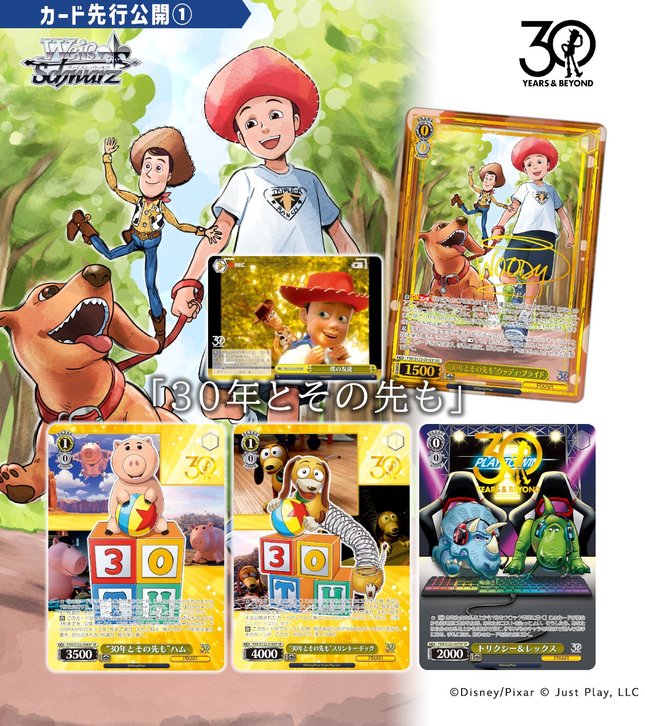 ヴァイスシュヴァルツ トイ・ストーリー 30年とその先もジェシー sec