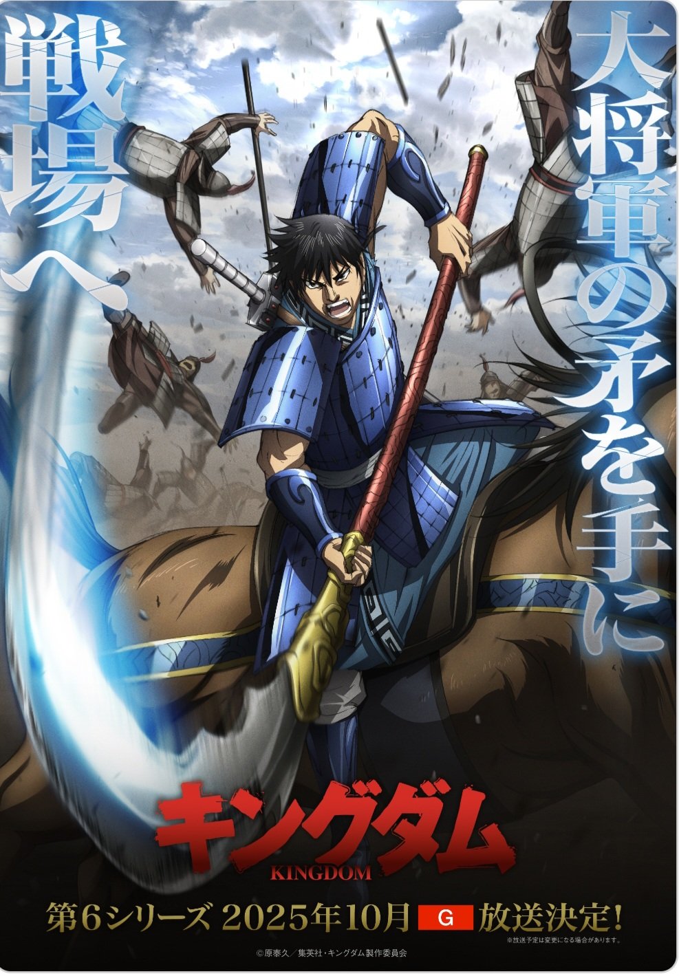 キングダム 嬴政 限定ポスター（A1特大） キングダム 嬴政 限定