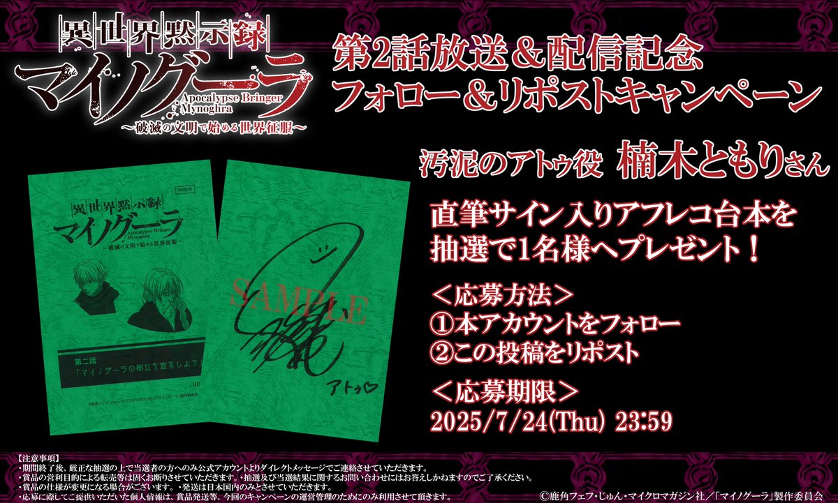 楠木ともり/レン 台湾漫画博覧会2018参加者限定 複製サイン色紙 楠木