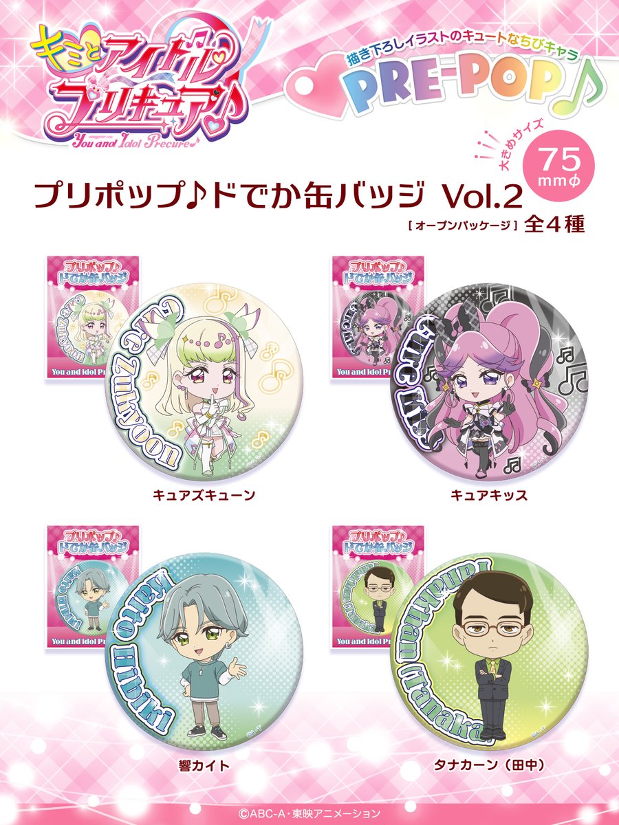 キミとアイドルプリキュア展 キュアキッス ズキューン 缶バッジ 20枚