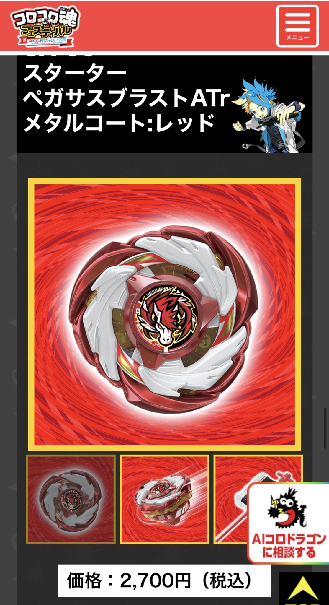 BEYBLADE X CX-00 ペガサスブラストA T rメタルコートレッド