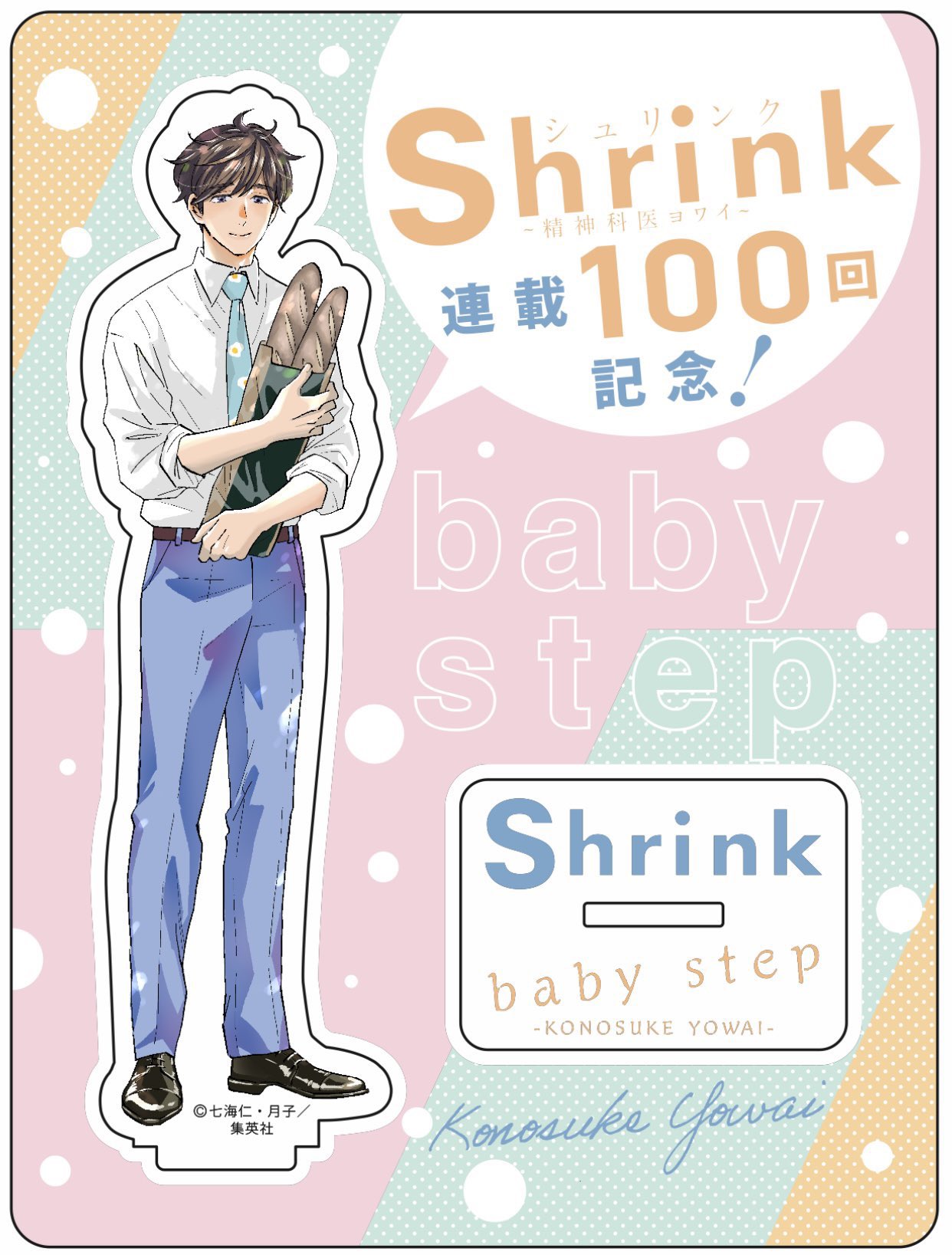 Shrink～精神科医ヨワイ～ 1〜15巻セット 月子 / 七海 仁 Shrink～精神