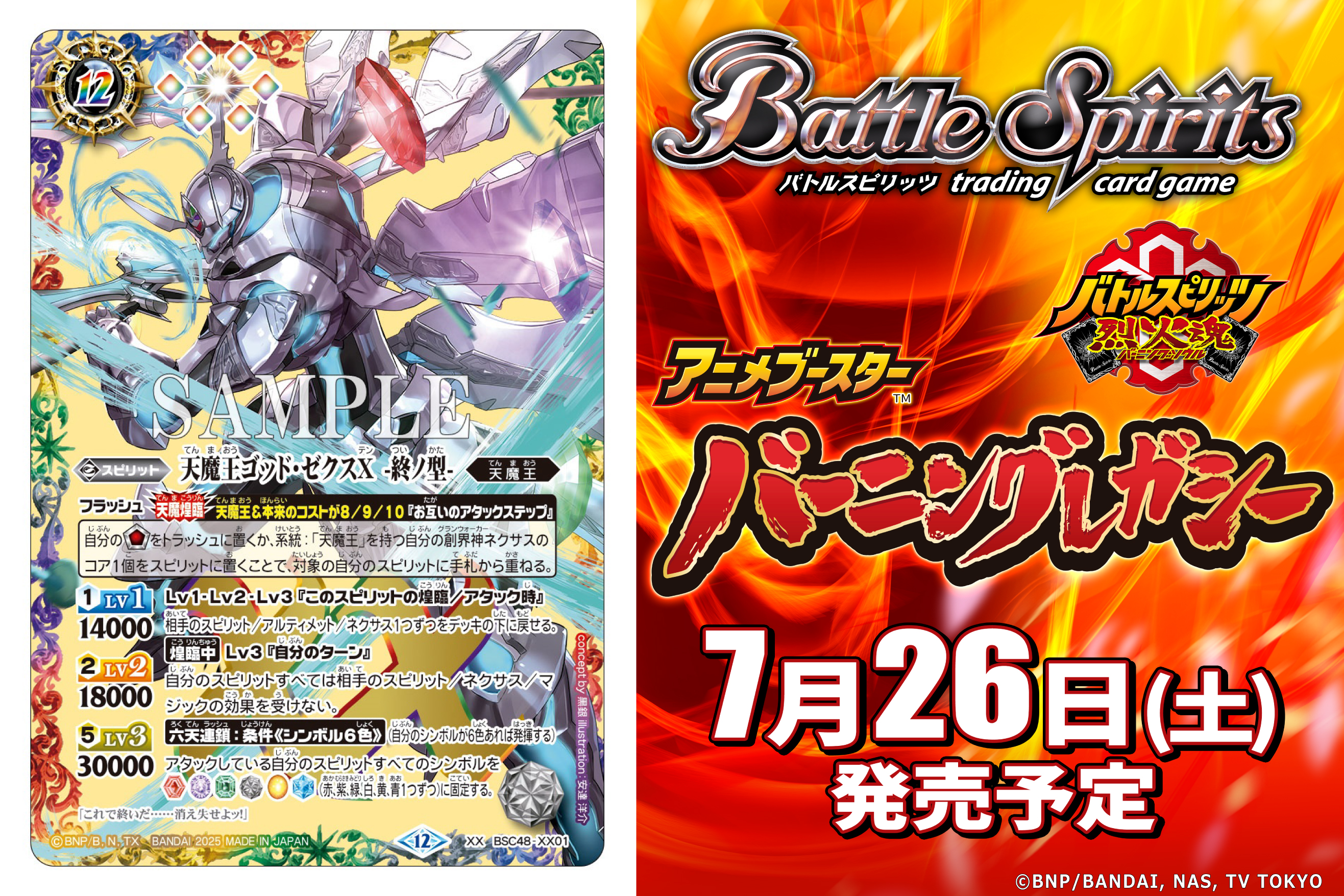 バトスピ 天魔王ゴッドゼクス氣ノ型 シークレット 天魔王ゴッド