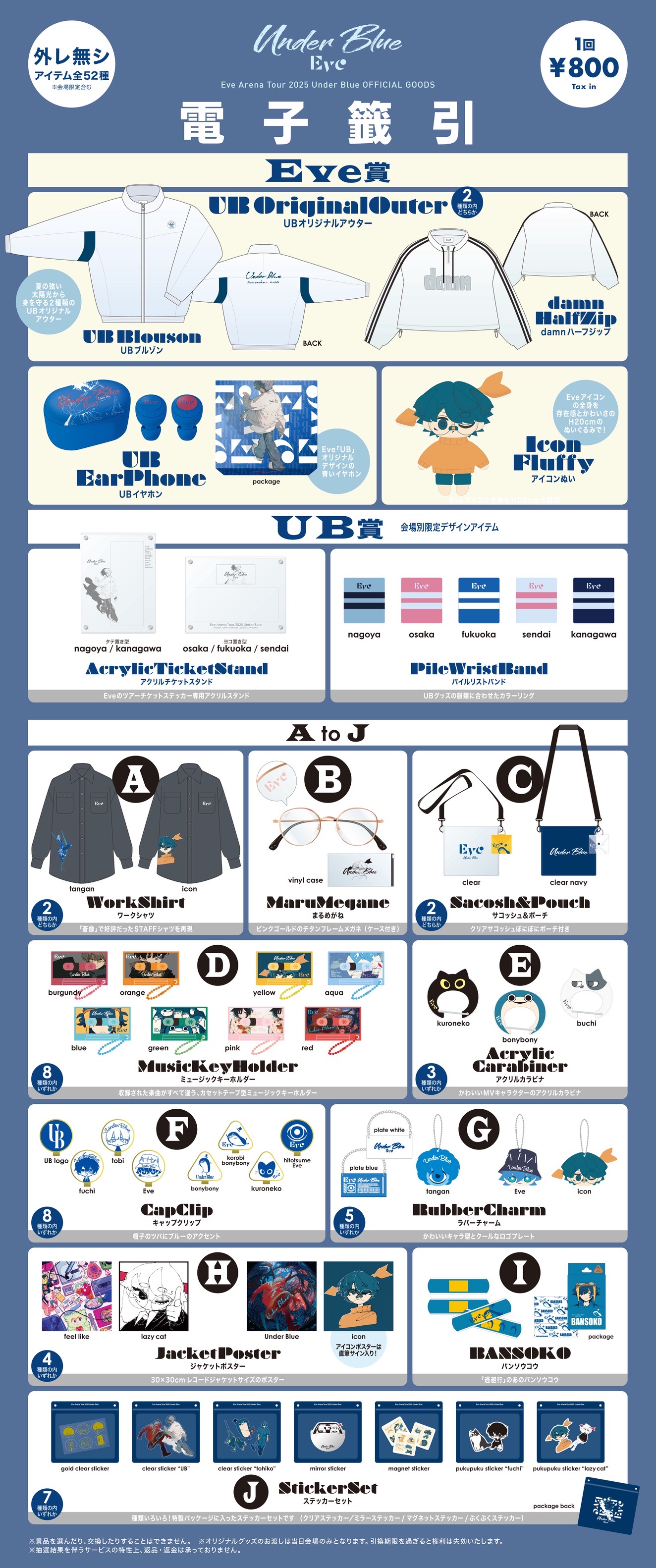 Eve Arena Tour 2025 Under Blue 電子籤引まるめがね Eve Arena Tour