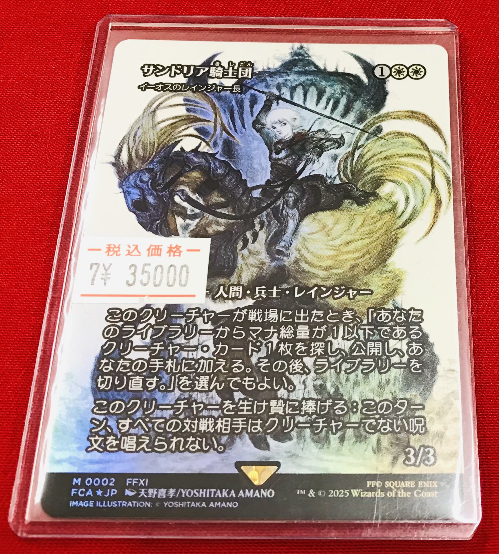 MTG サンドリア騎士団 MTG サンドリア騎士団 Foil 英語 継承史 ショー