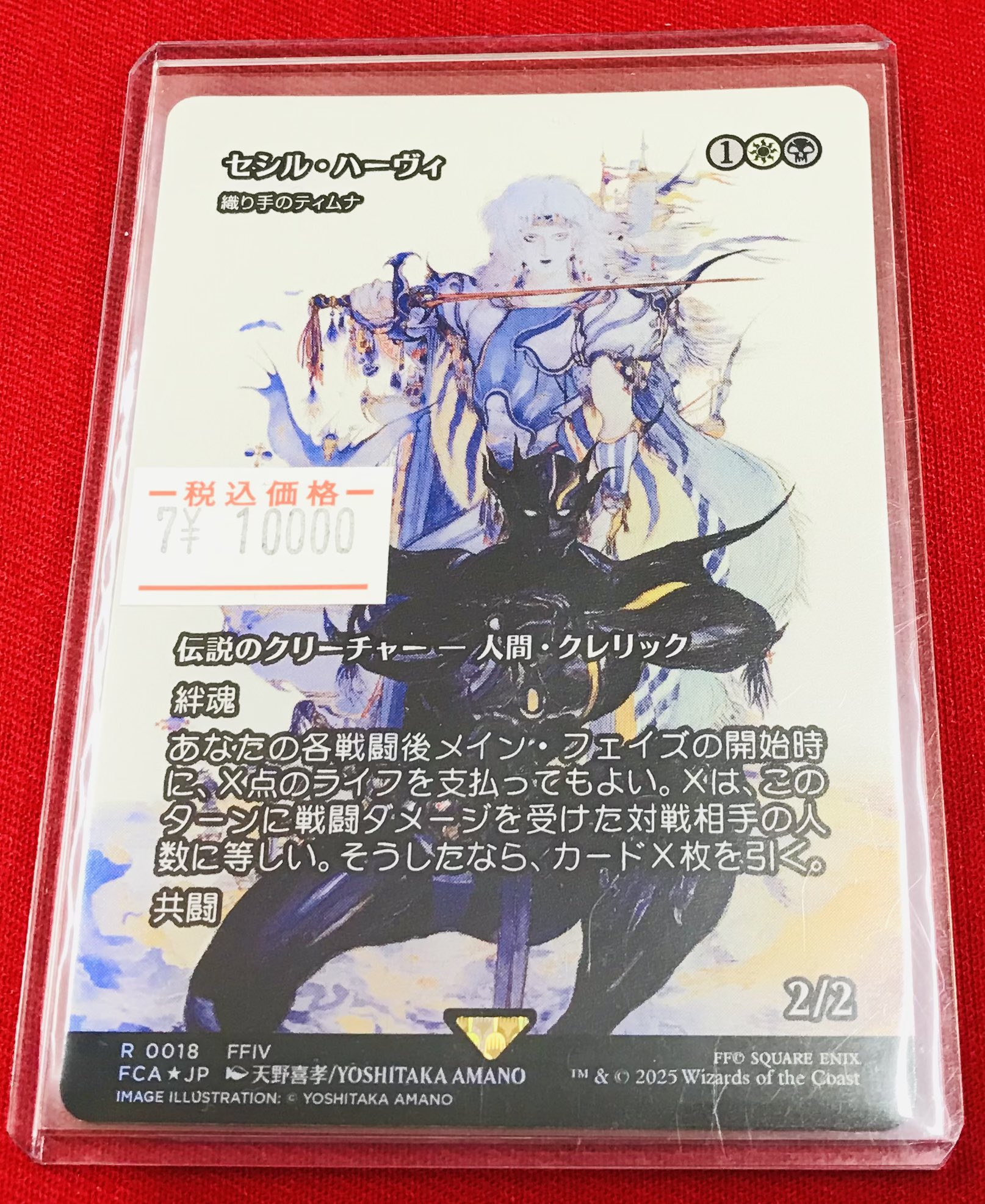 MTG セシル・ハーヴィ(織り手のティムナ) FOIL 継承史 FCA MTG FF