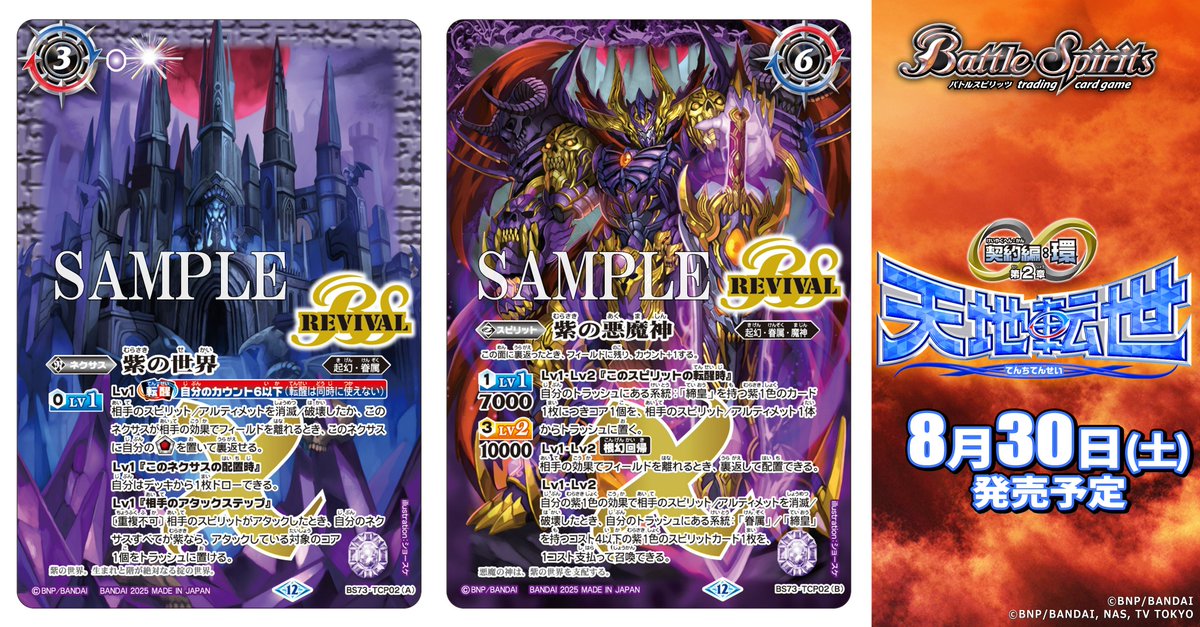 バトスピ 紫の世界/紫の悪魔神 リバイバル BS73-TCP02紫の世界／紫の