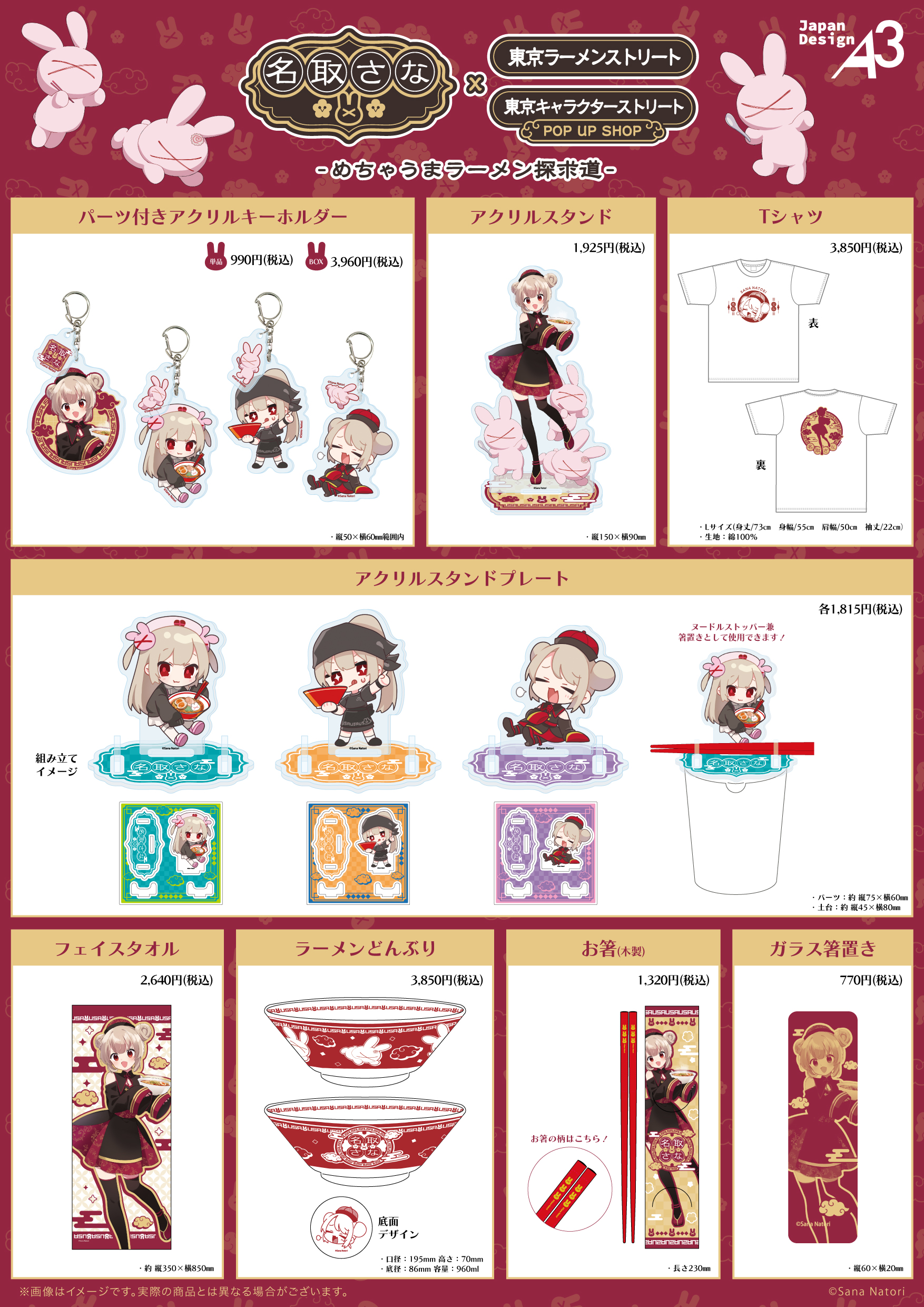 名取さな さなのばくたん2024 事前販売グッズ 名取さな さなのばくたん