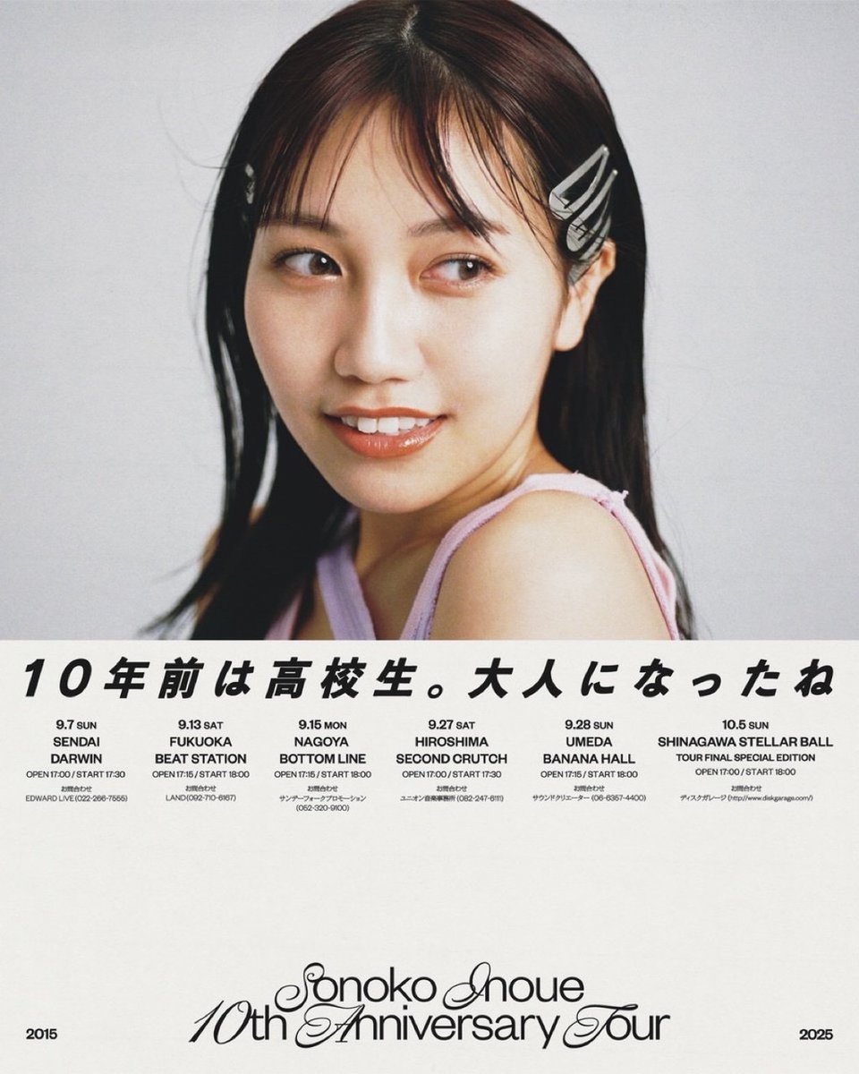 井上苑子サイン入りツアーグッズセット 2016-2020 井上苑子サイン入り