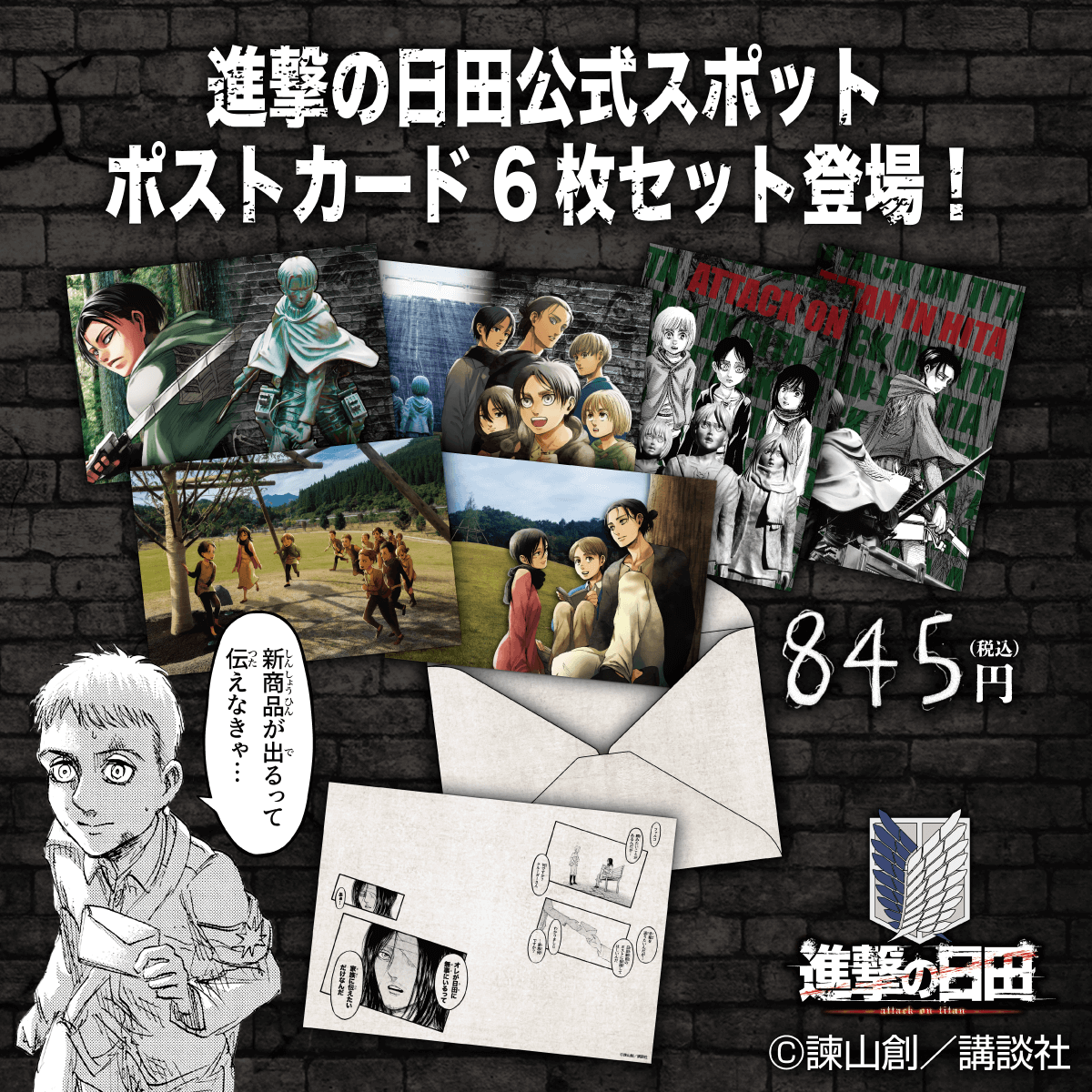 進撃の日田 進撃の日田公式スポットポストカード6枚セット 新登場