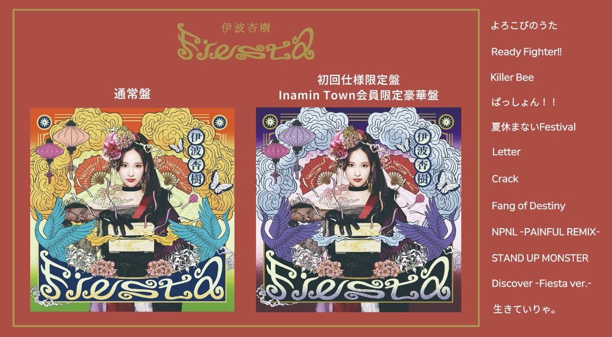 伊波杏樹 1stアルバム Fiesta A賞 サイン入りポスター 伊波杏樹 1st