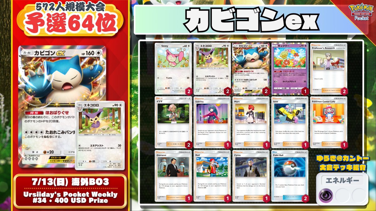 ポケポケ #デッキ紹介A3b 『カビゴンex＆エネコロロ』の無色コンビが