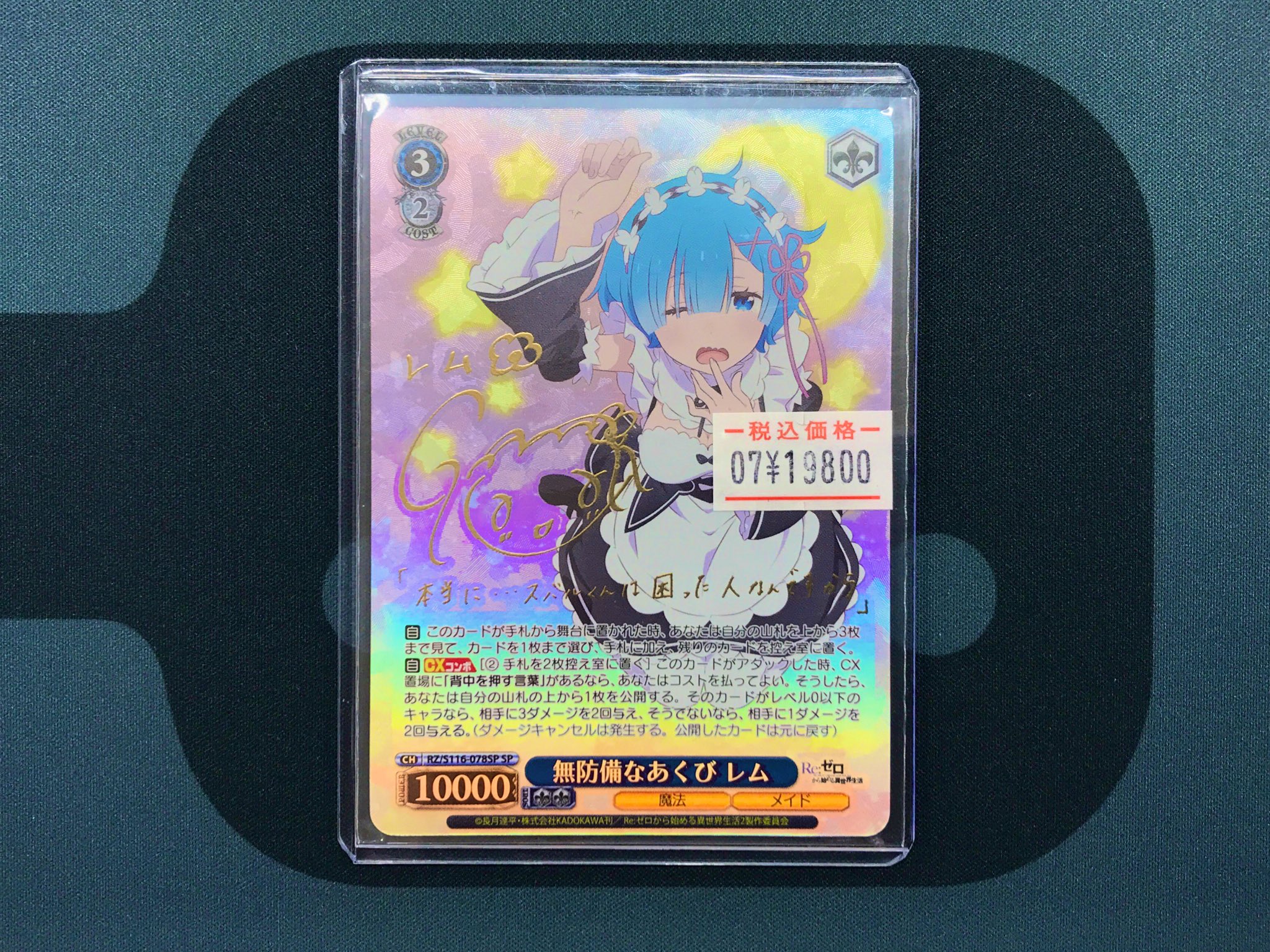 ヴァイスシュヴァルツ ヴァイス リゼロ 無防備なあくび レム sp サイン