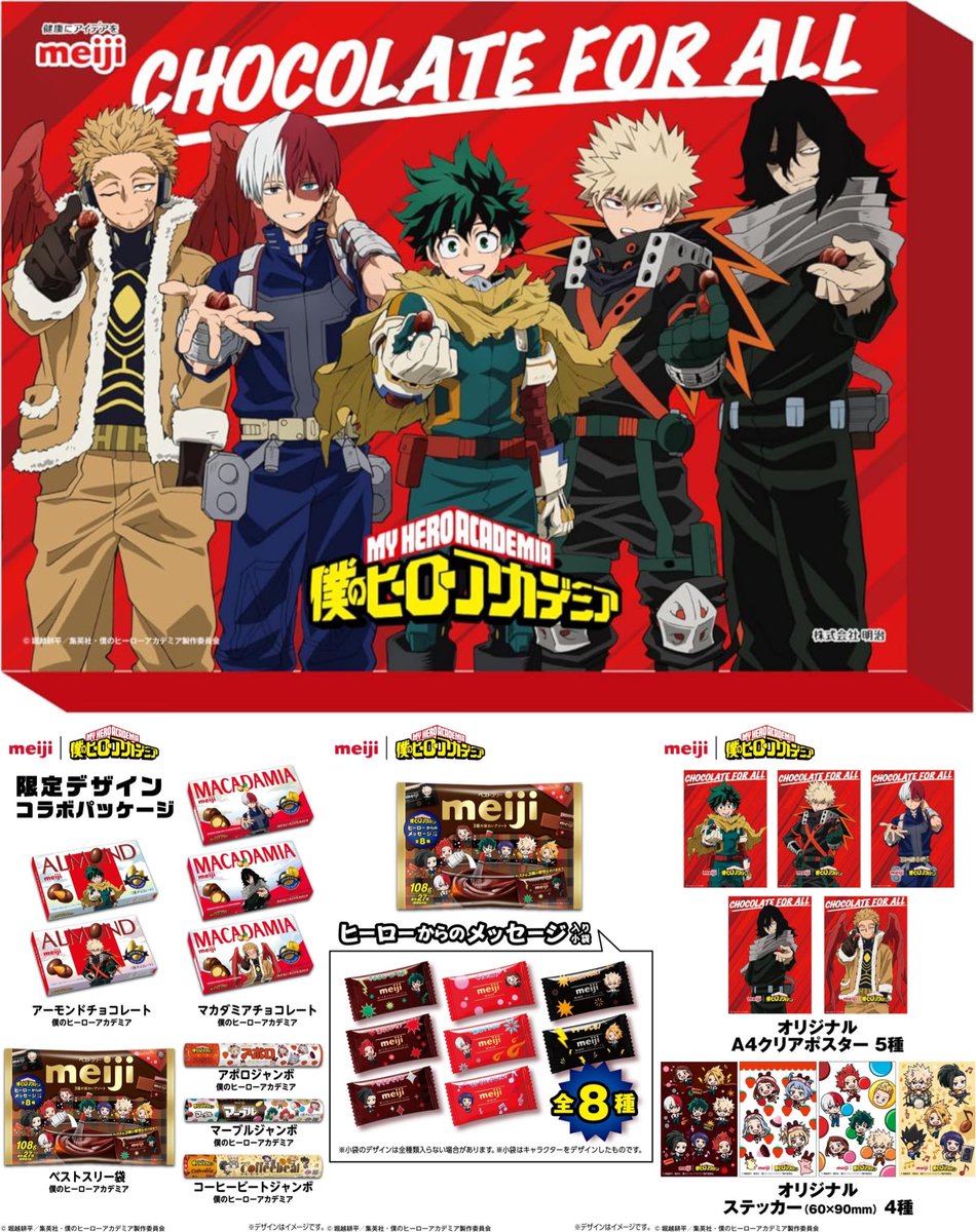 meiji × 僕のヒーローアカデミア コラボパッケージが7月29日(火)より