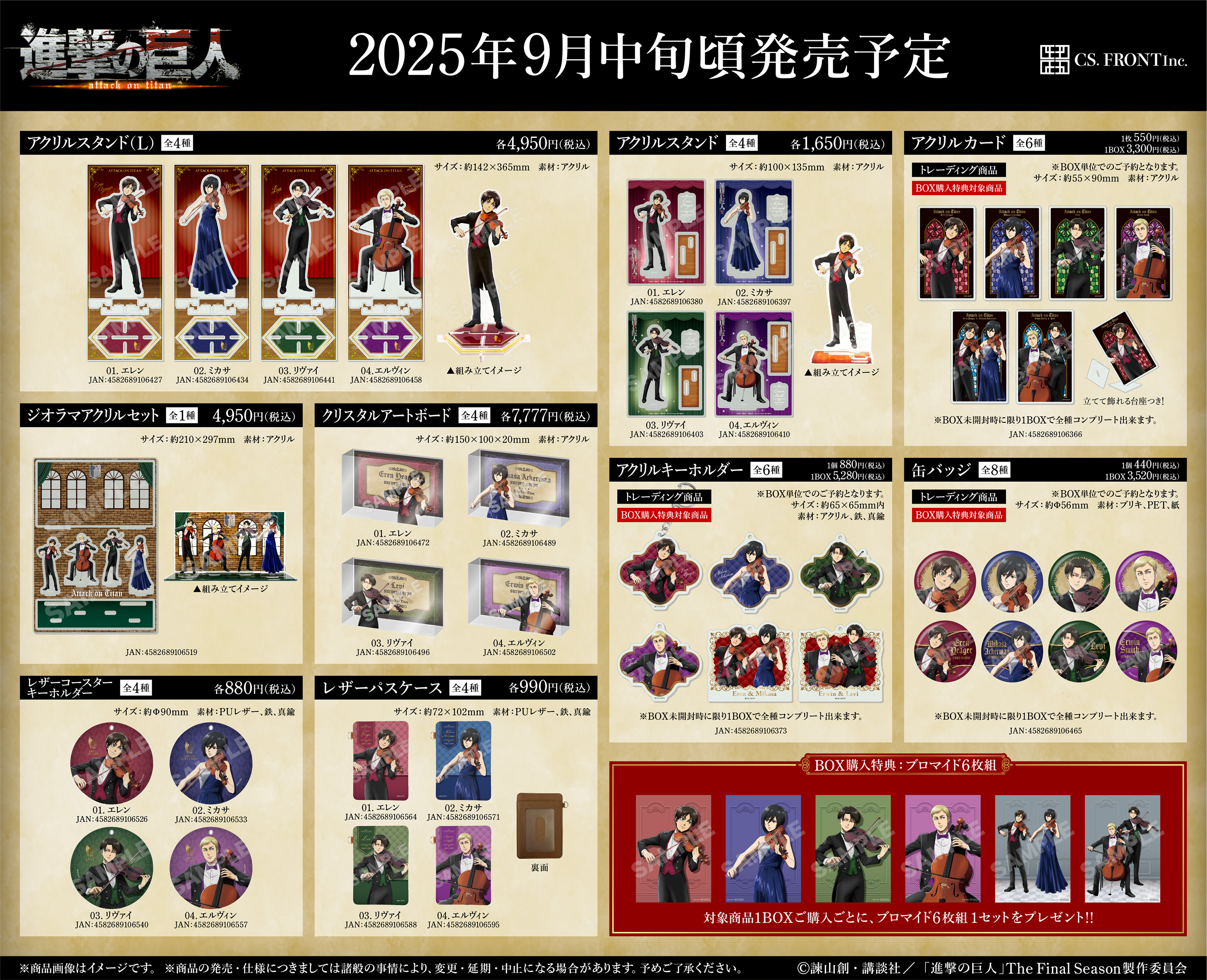 スターフライヤー×進撃の巨人 アクリルチャーム リヴァイ 日田周遊