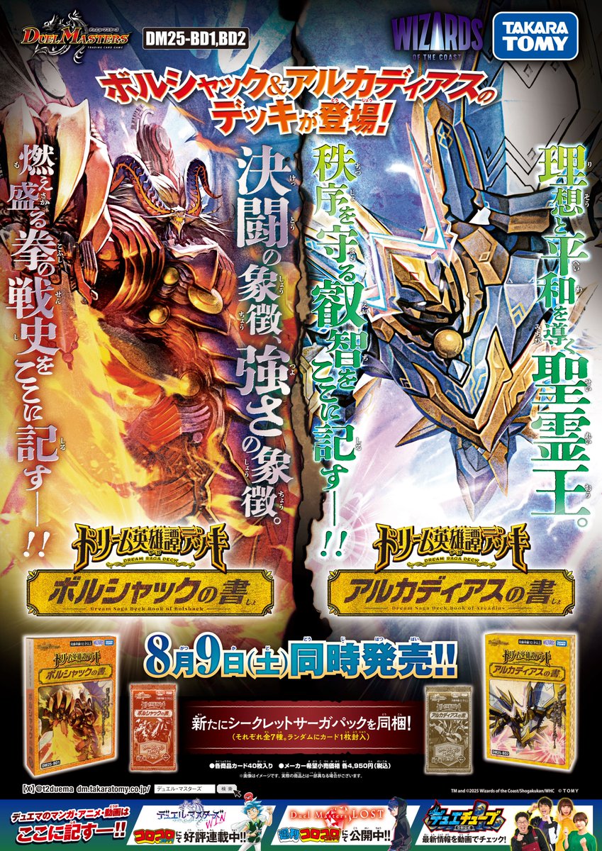 お知らせ》 本日から8月9日（土）発売の ドリーム英雄譚デッキ