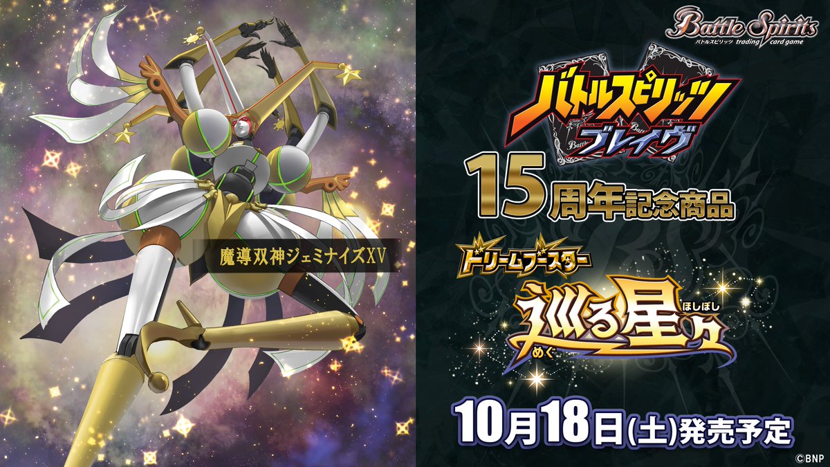 バトスピ 魔導双神ジェミナイズXV シークレット版 XV】魔導双神