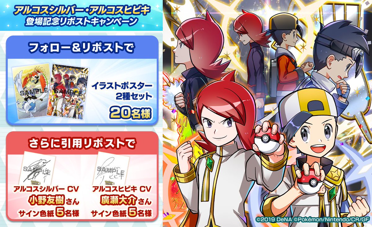 名場面ポスター 第2弾 ポケモンマスターズEX 6,000万ダウンロード突破