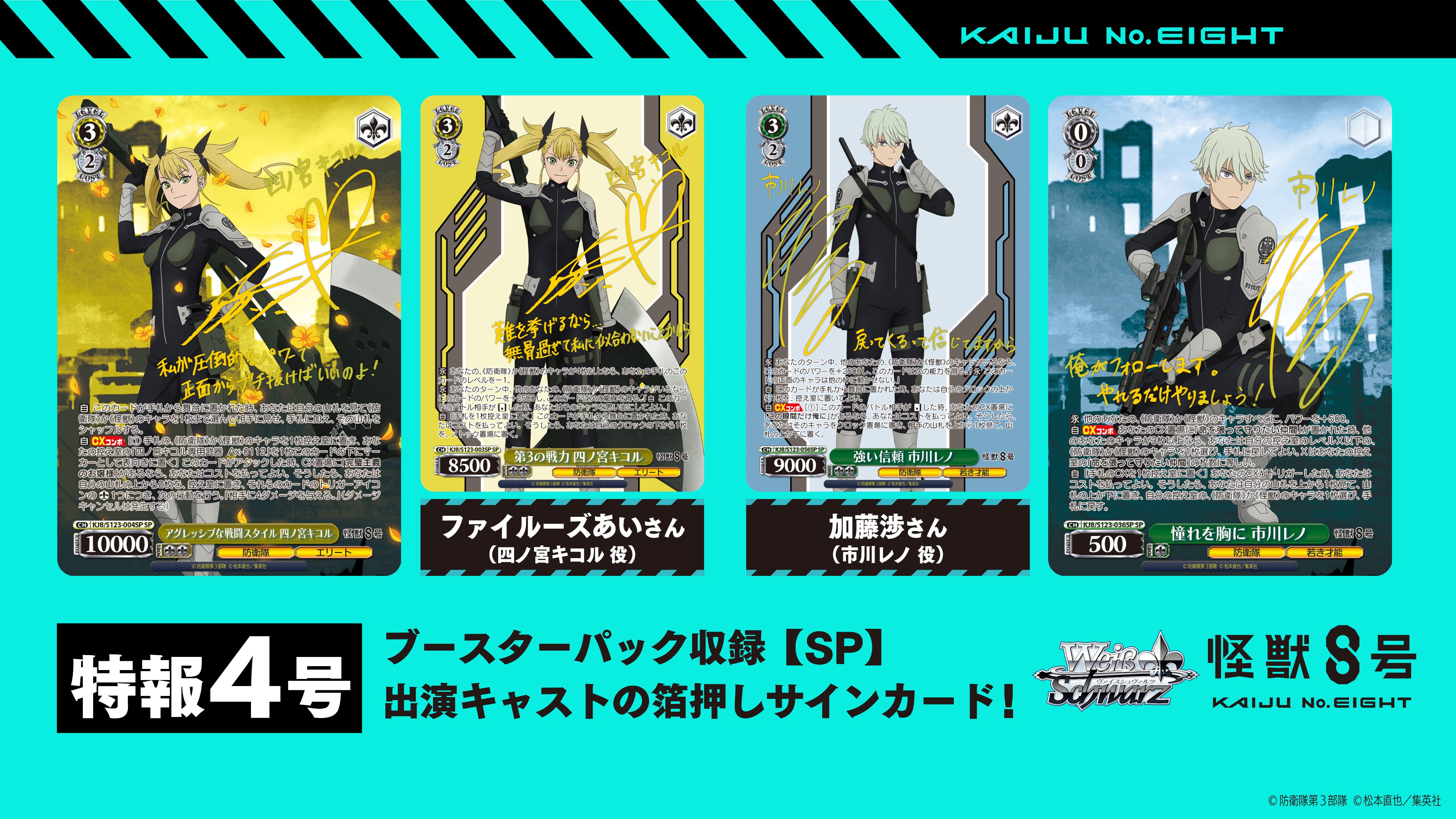 ヴァイスシュヴァルツ 怪獣8号 怪獣になった男 sec 怪獣になった男