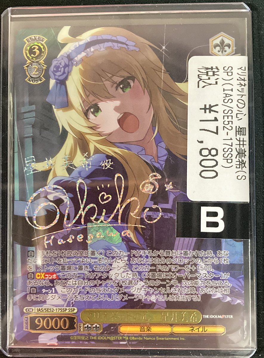 WS ヴァイス アイマス 765 マリオネットの心 星井美希 SSP サイン WS