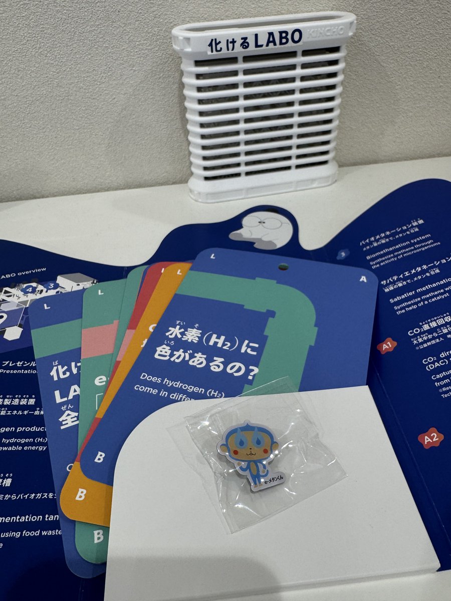 やっと…公式スタンプ最後のメタネーション見学ツアー「化けるLABO