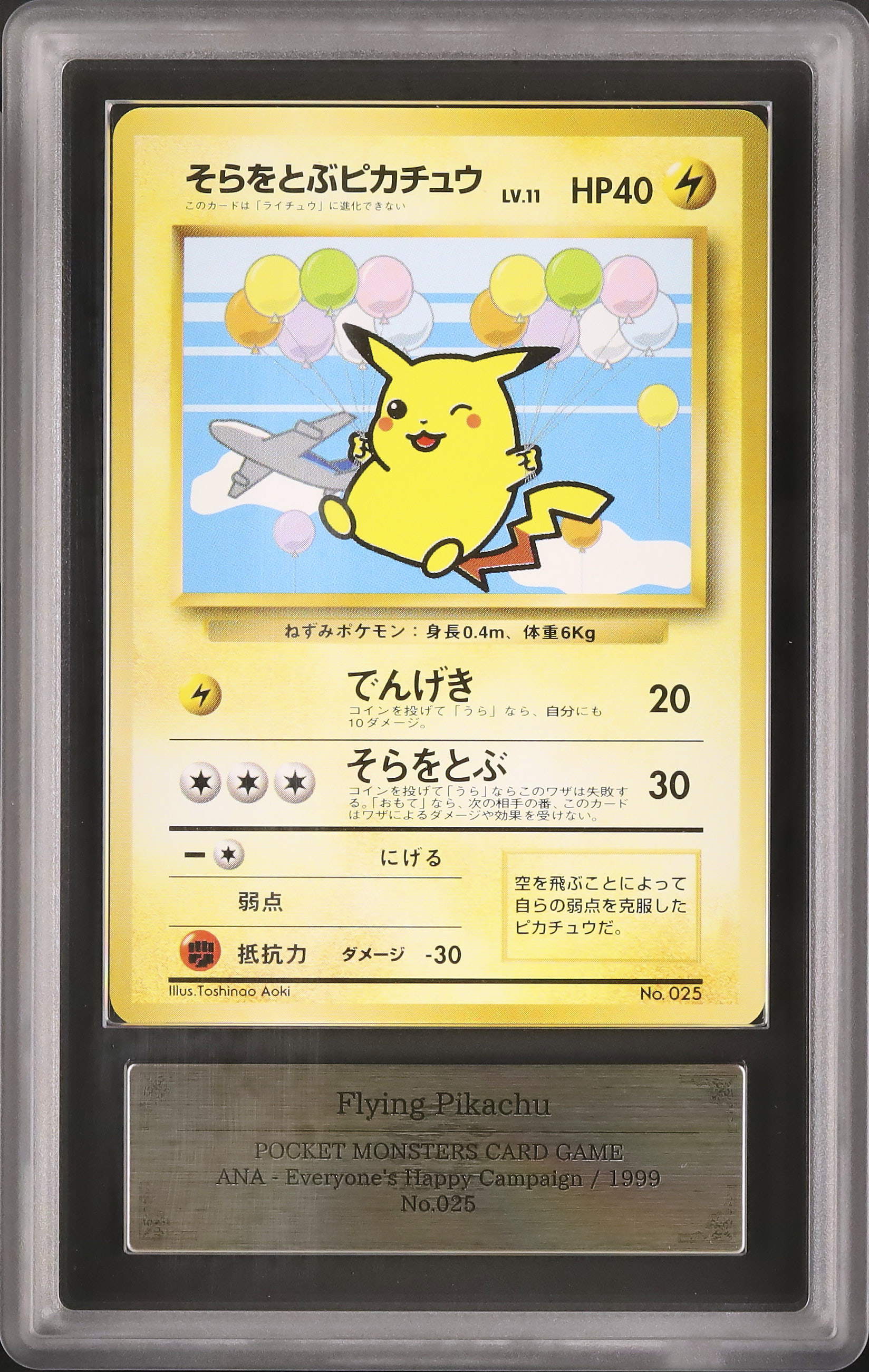 ポケモンカード ピカチュウ 旧裏 初期 マーク有り ARS10 鑑定書付き