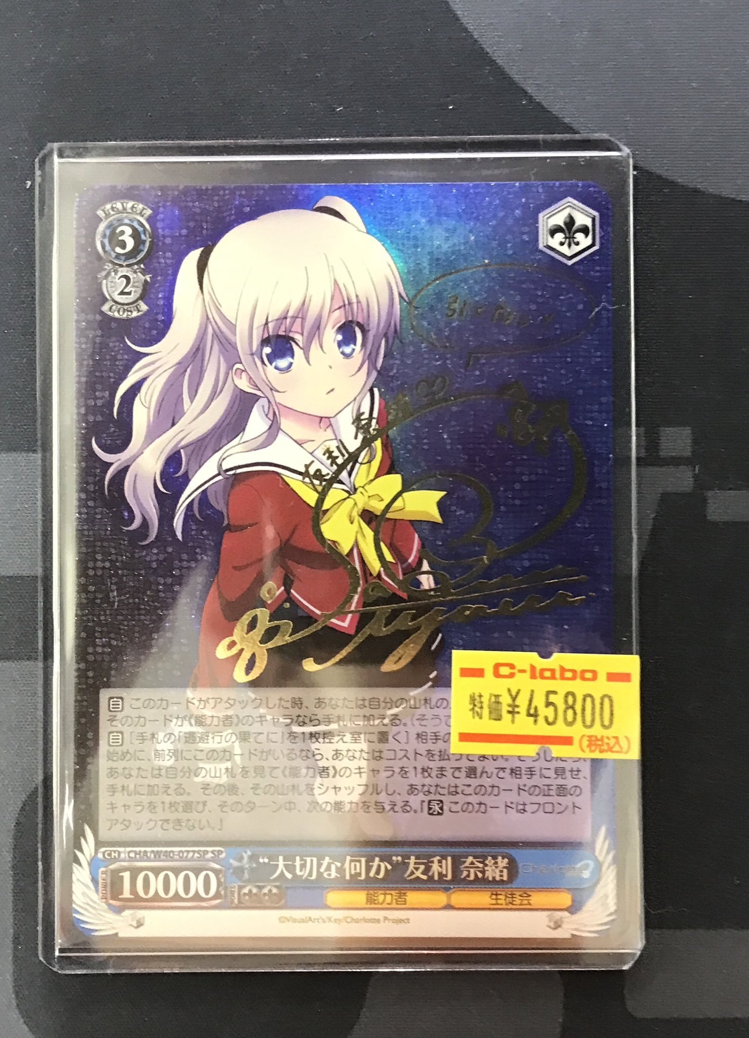 ヴァイスシュヴァルツ 大切な何か 友利奈緒 RR 2枚CXセット ヴァイス