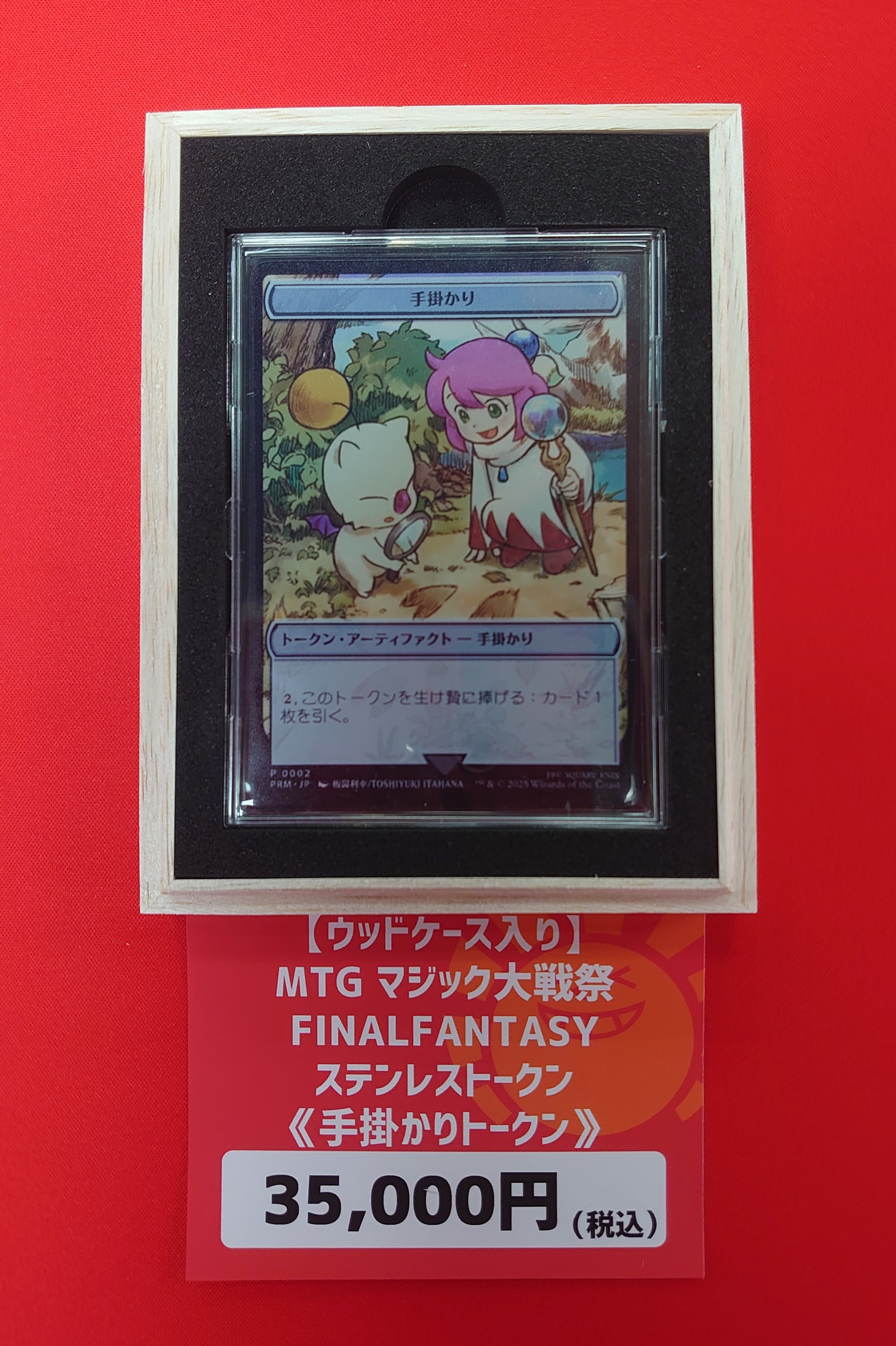 MTG FF 宝物 ステンレストークン マジック大戦祭 ウッドケース付き