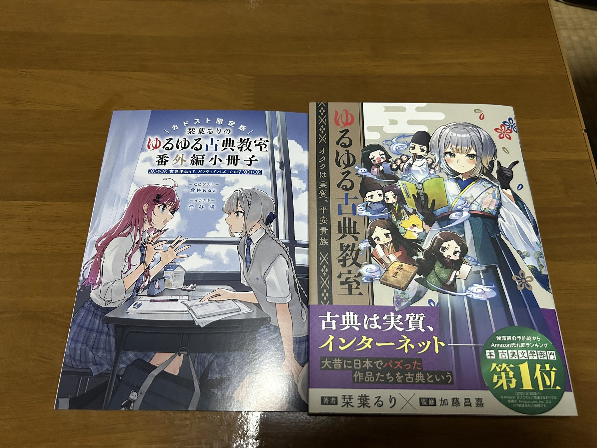 ゆるゆる古典教室 特典各種 Amazon.co.jp: ゆるゆる古典教室 オタクは