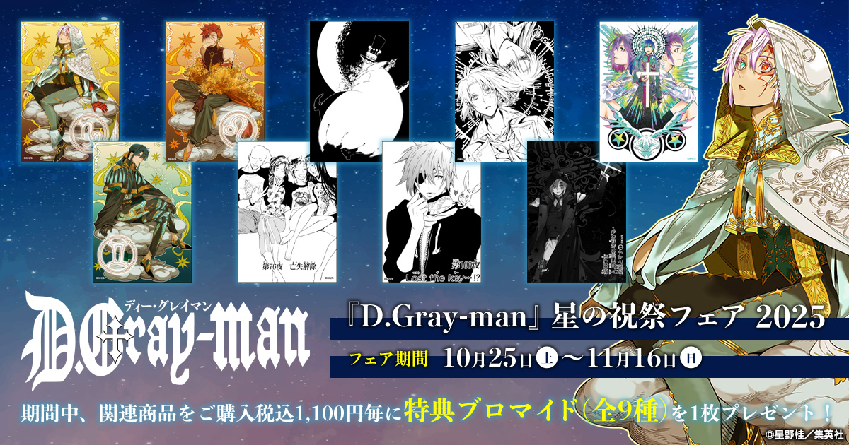 T*J様 D.gray-man 未開封パック D.Gray man Vol.1-29 Latest Full Set