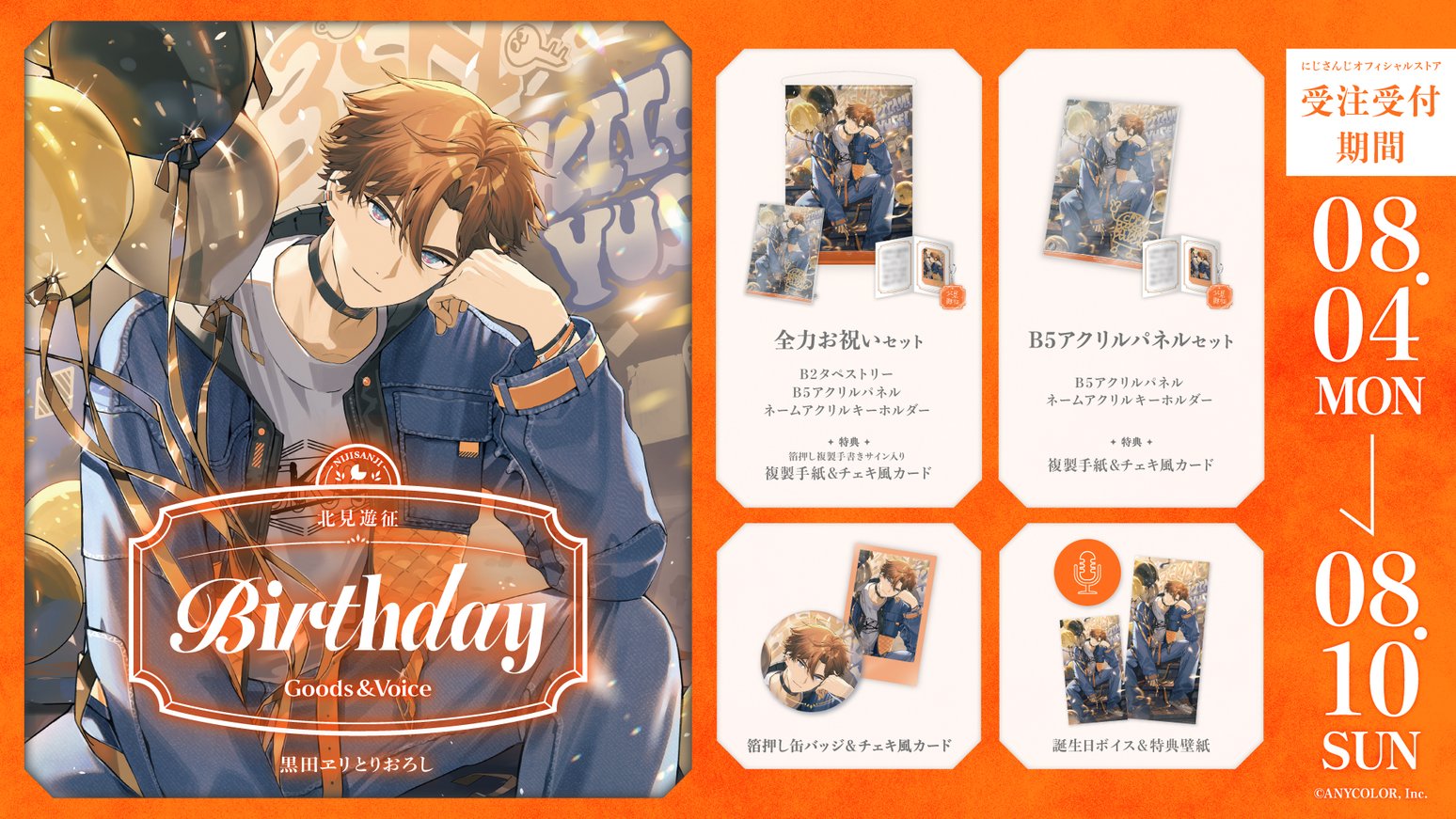 にじさんじ 3SKM 北見遊征 缶バッジ チェキ風カード バースデー 誕生日