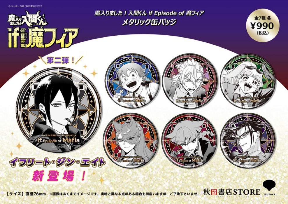 if魔フィア 缶バッジ 魔入りました！入間くん イフリート アスモデウス