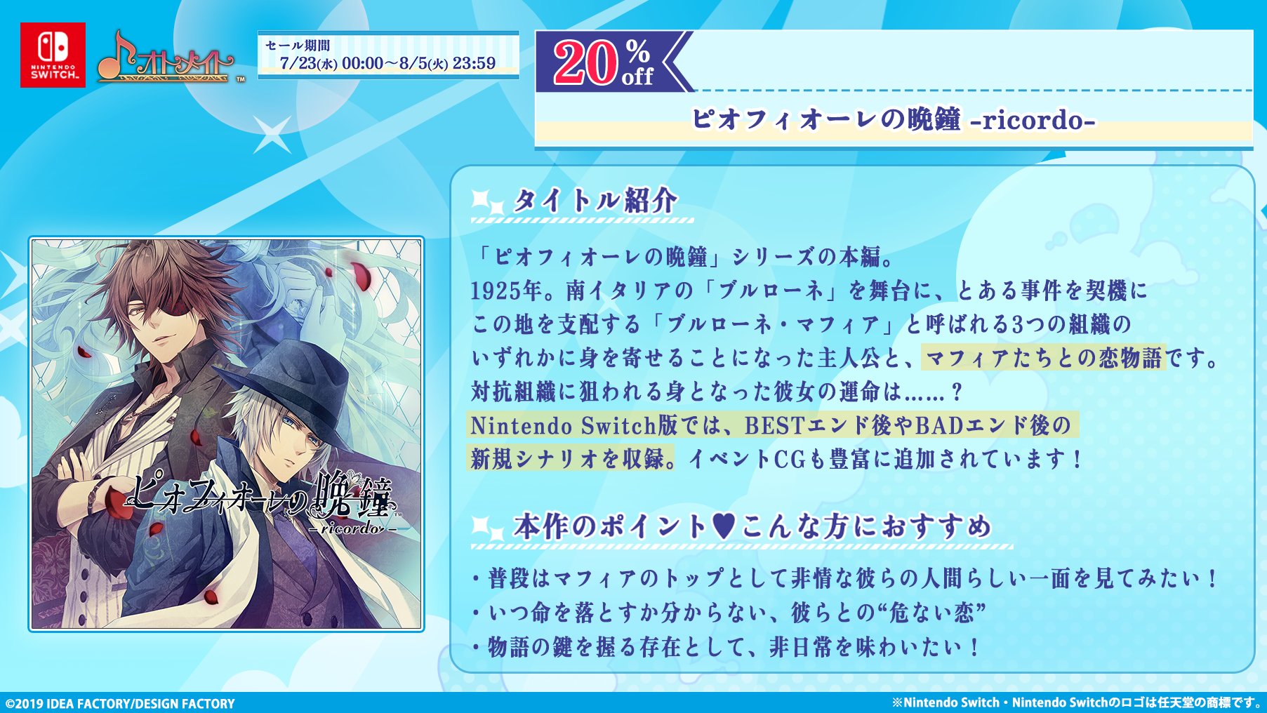 ピオフィオーレの晩鐘 ダンテ メッセージカード 特典 AGF Switch ピオ