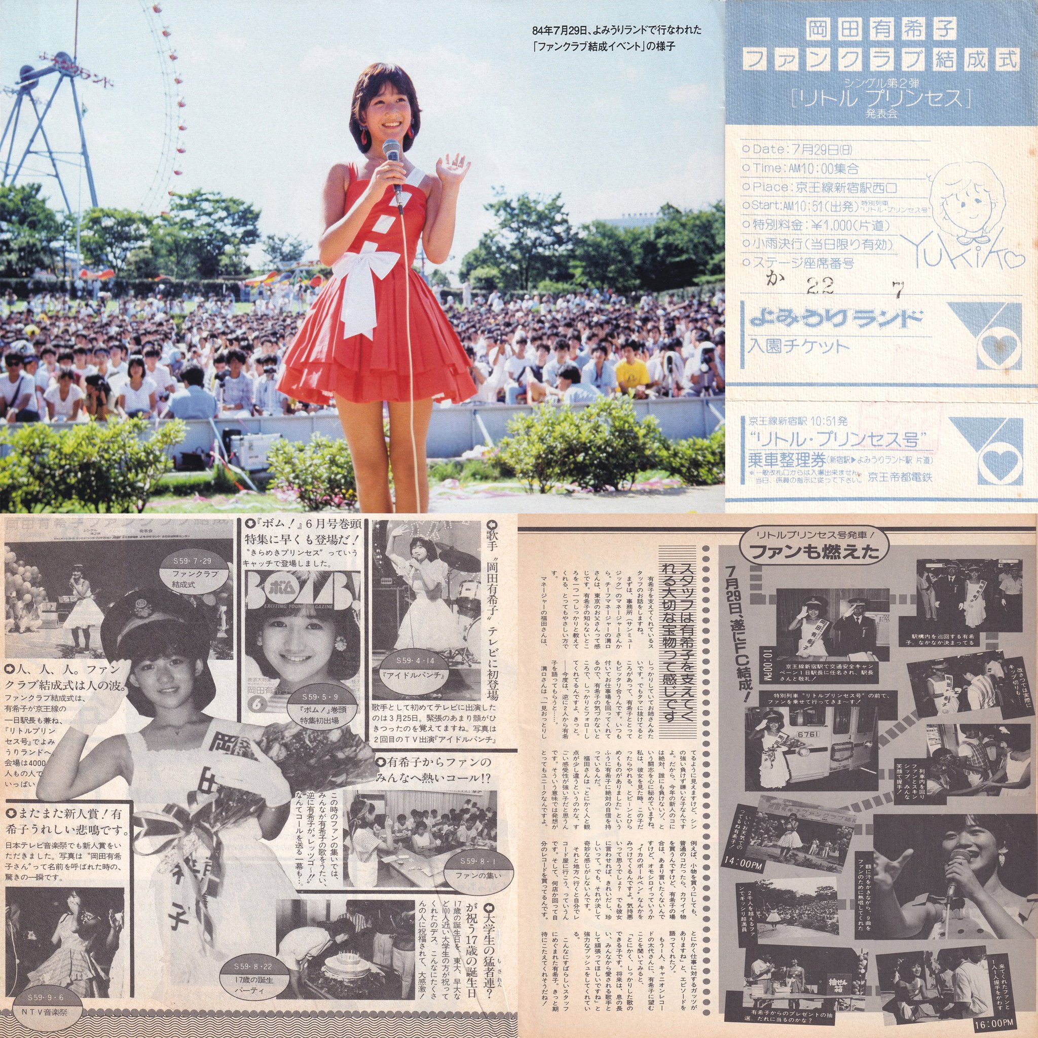 岡田有希子 実録まんが 1984年/昭和59年初版 アイドルコミックス サン