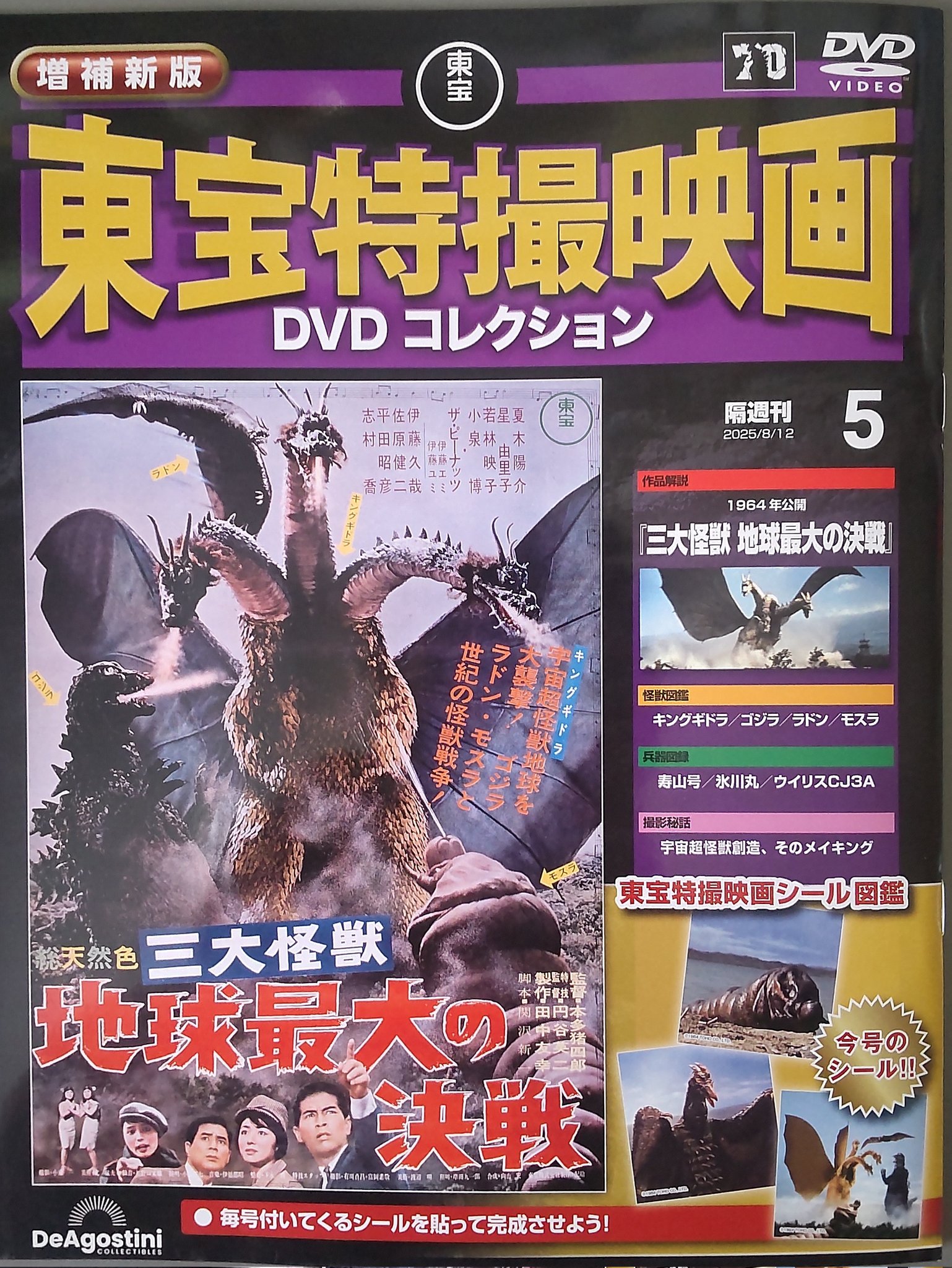 東宝映画 怪獣大戦争ロビーカード 13枚組