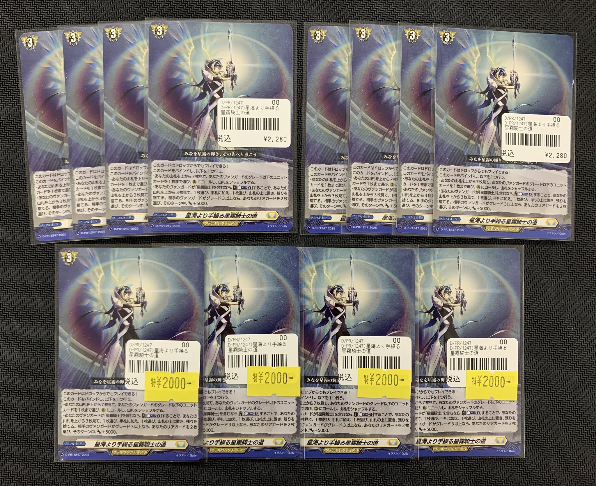 星海より手繰る星霧騎士の道 4枚 PR ヴァンガード 星海より手繰る星霧