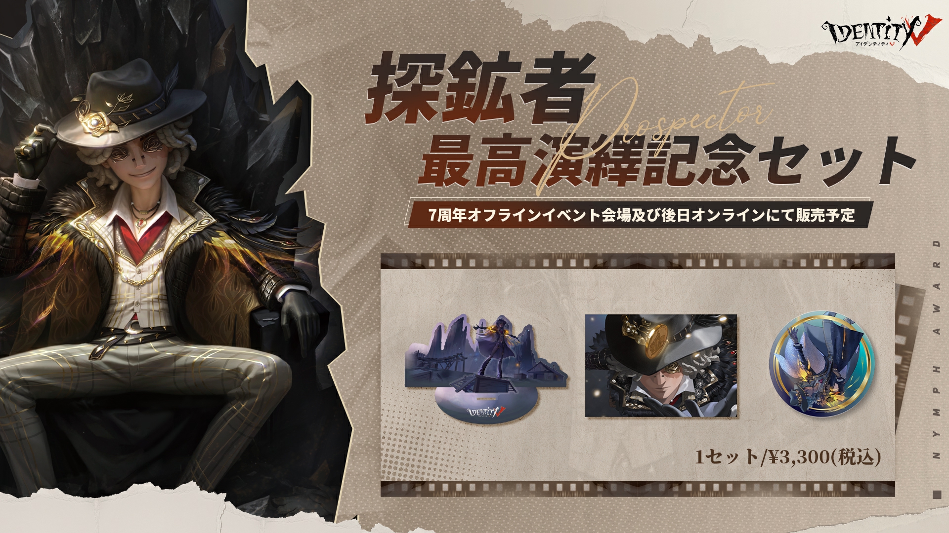 隠者 7周年会場限定缶バッジ Dig!Dig!Seven! 第五人格 IdentityV 第五