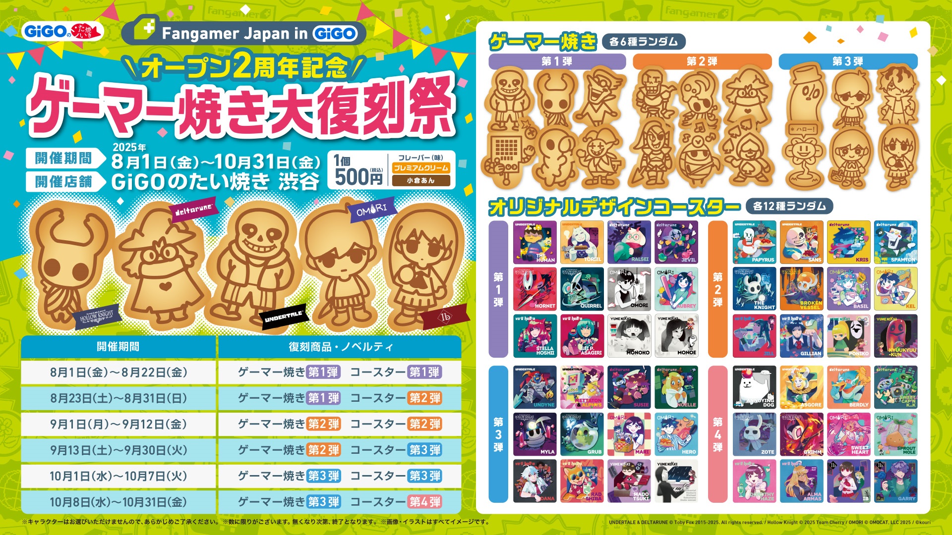 ゲーマー焼き GiGO渋谷 Hollow Knight コースター 12枚セット ゲーマー