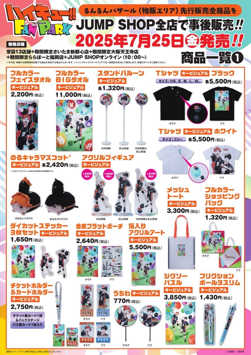 ハイキュー 非売品 ジャンプショップ オリジナル ハンガー 数量限定 ⑨