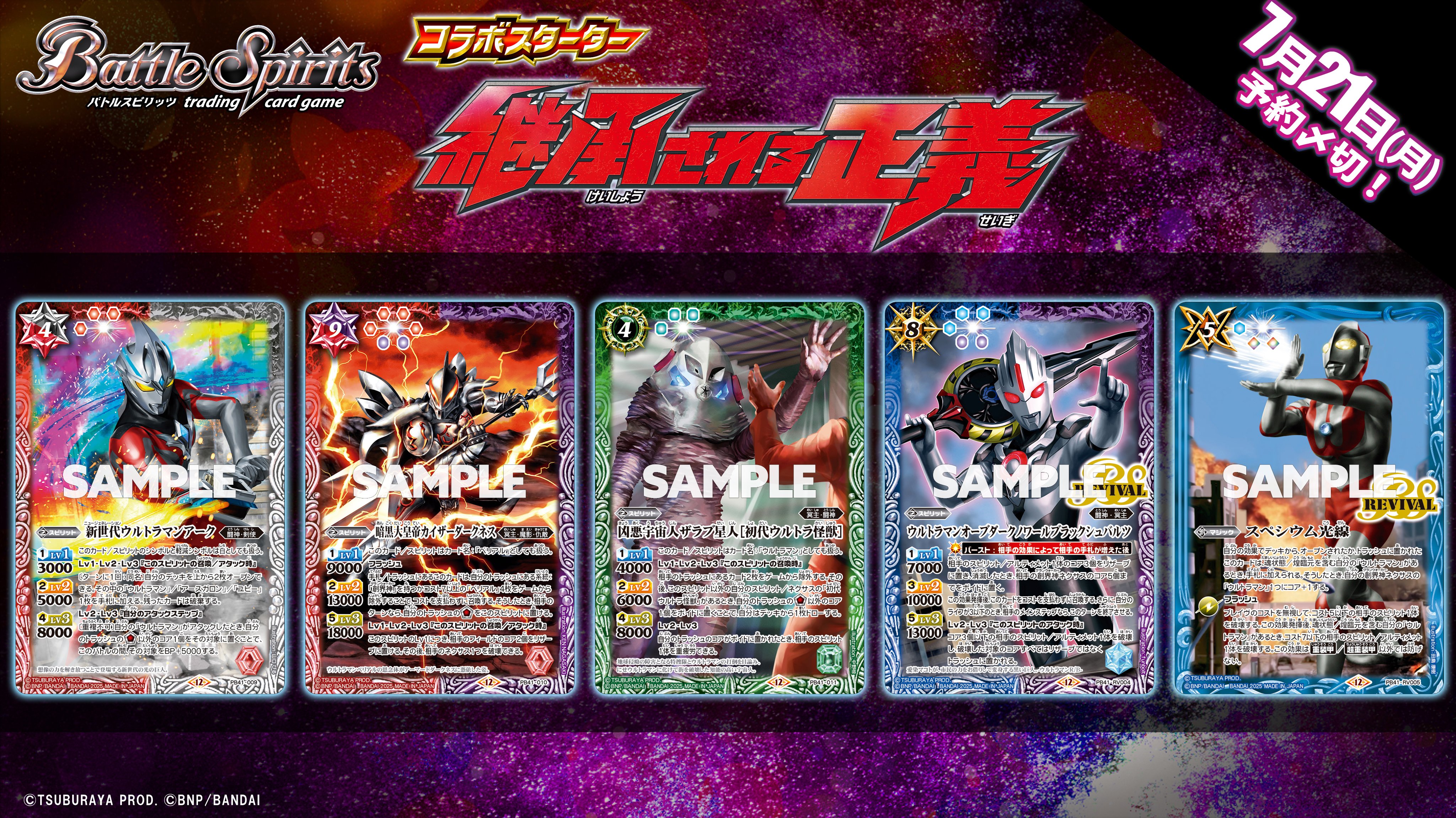 d*3様 バトスピ コラボ中心まとめ売り デッキ2種、セット3種、シングル