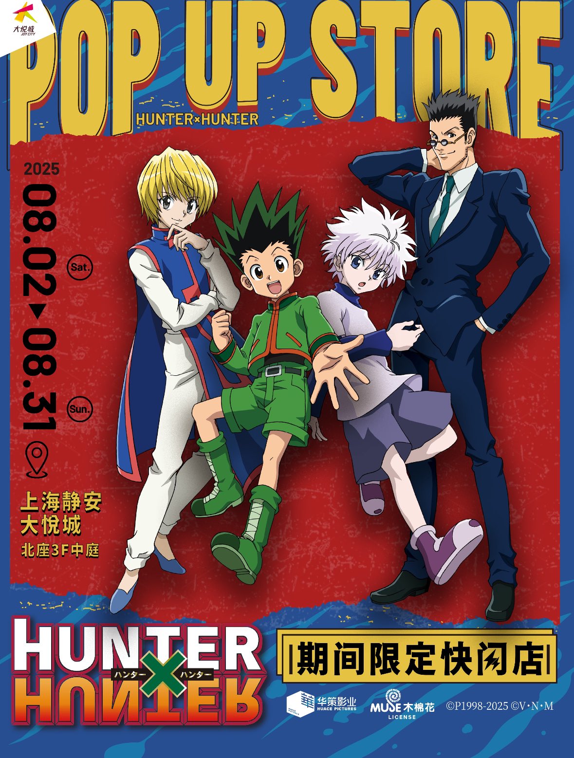 B2グラフィックポスター2枚セット 冨樫義博展 HUNTER×HUNTER B2