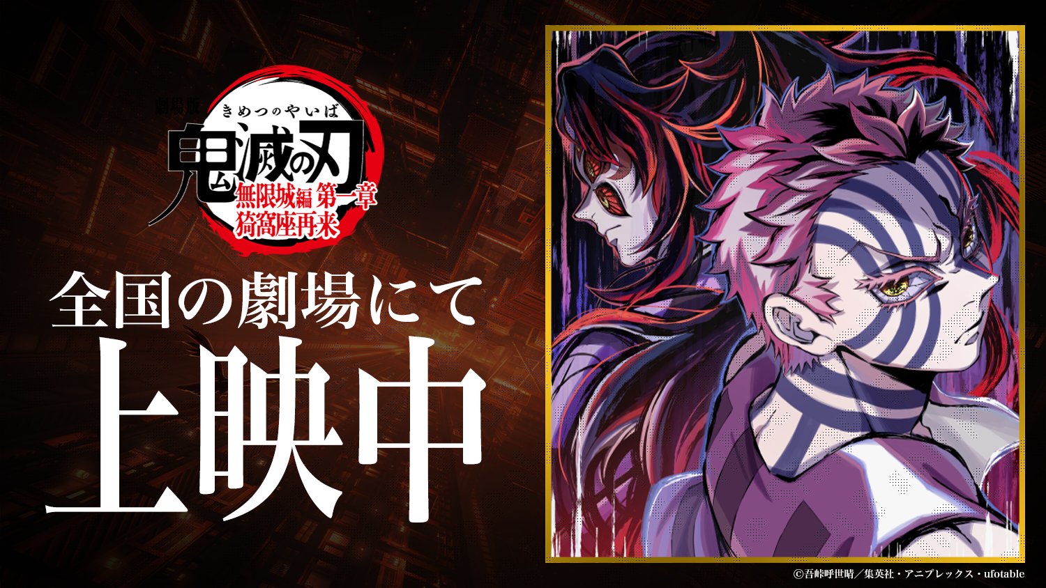 鬼滅の刃 ダイニング 無限列車編 B2原画ポスター 猗窩座 メルカリ最安