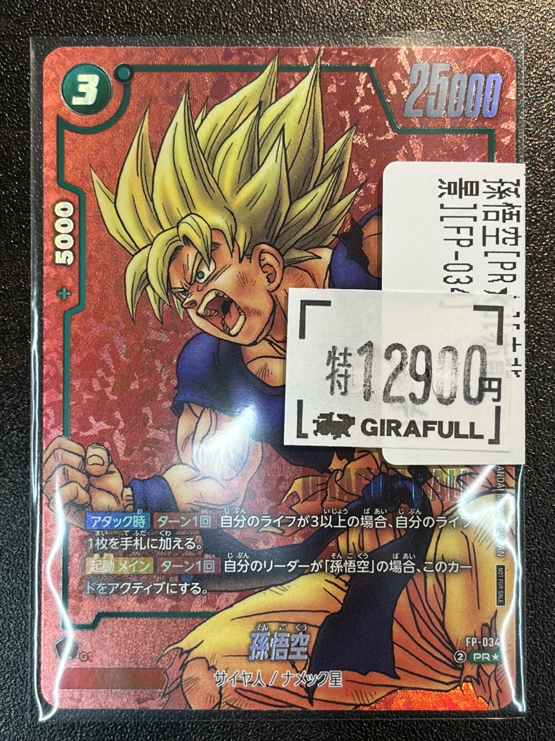 FP-034孫悟空 リミテッドパック MANGA ver 01 プロモ パラレル FP-034