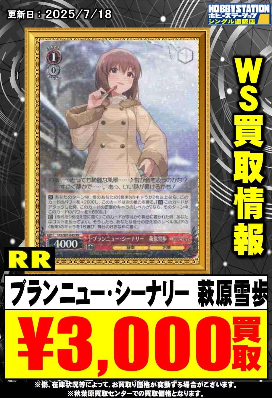 ヴァイスシュヴァルツ ブランニュー・シーナリー 萩原雪歩4枚 ブラン