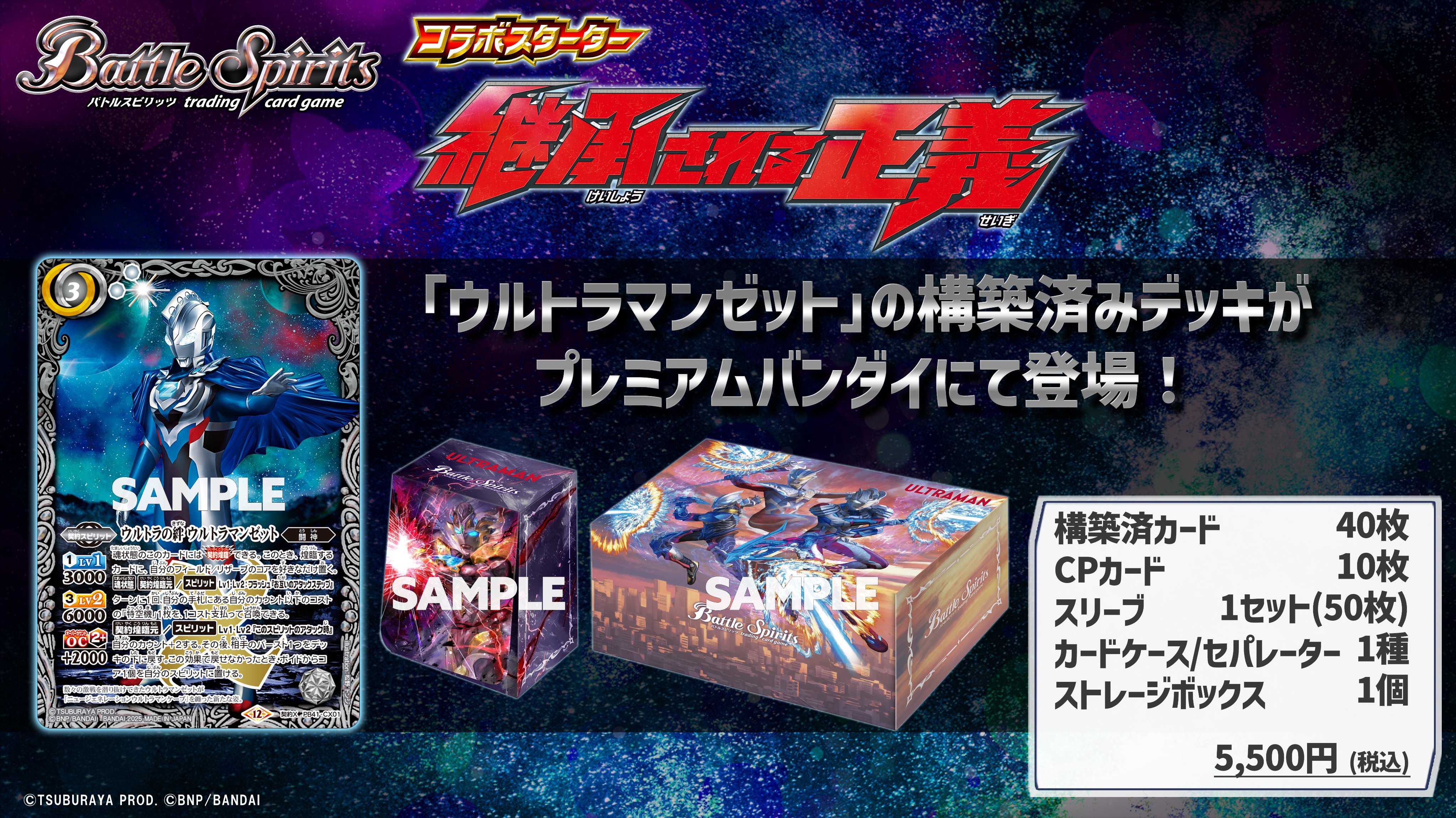 バトスピ 超星スリーブ バトルスピリッツ 公式スリーブ 超星 60枚