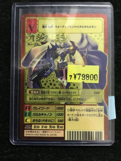 Bx-29 オメガモン 2003 当時品 ゴールドエッチング 旧デジモンカード