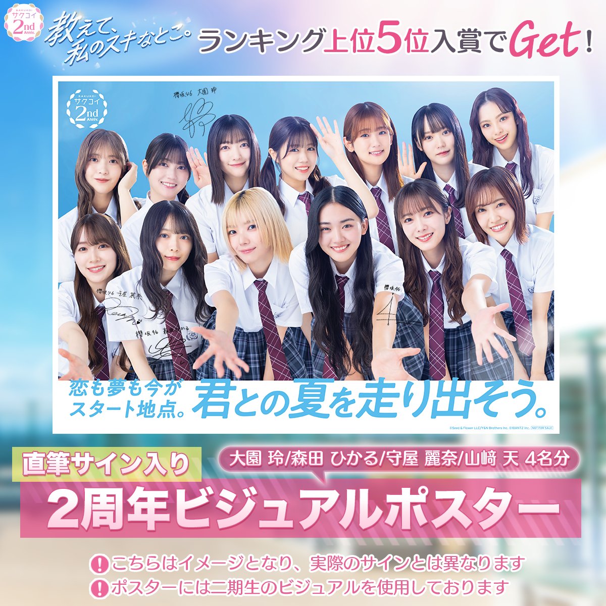 ◥◣直筆サイン入りポスターをGET◢◤ ランキング上位5名様に #大園玲