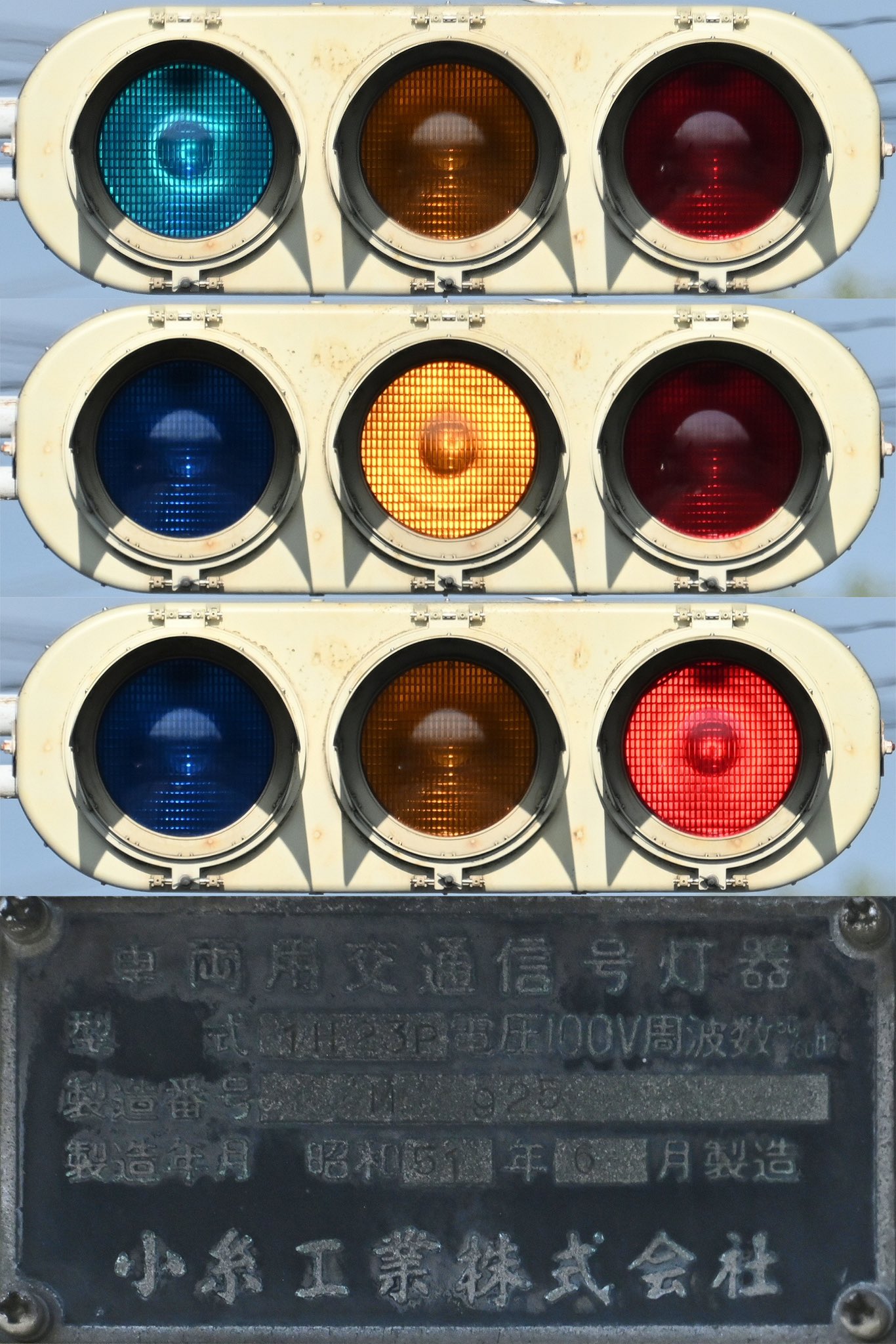 小糸工業製 車両用交通信号機 矢印信号機