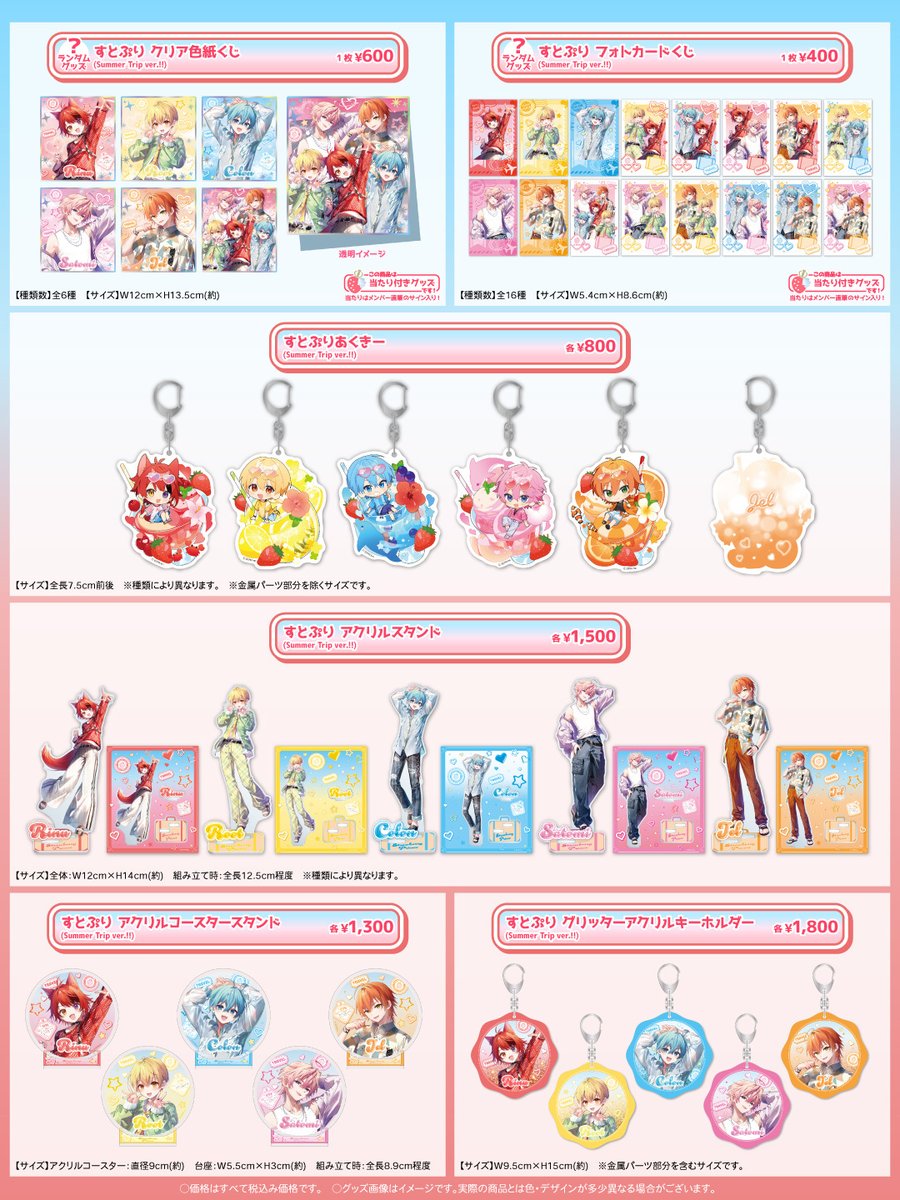 すとぷりグッズ すとぷり グッズ まとめ ① STPR ONLINE STORE【公式