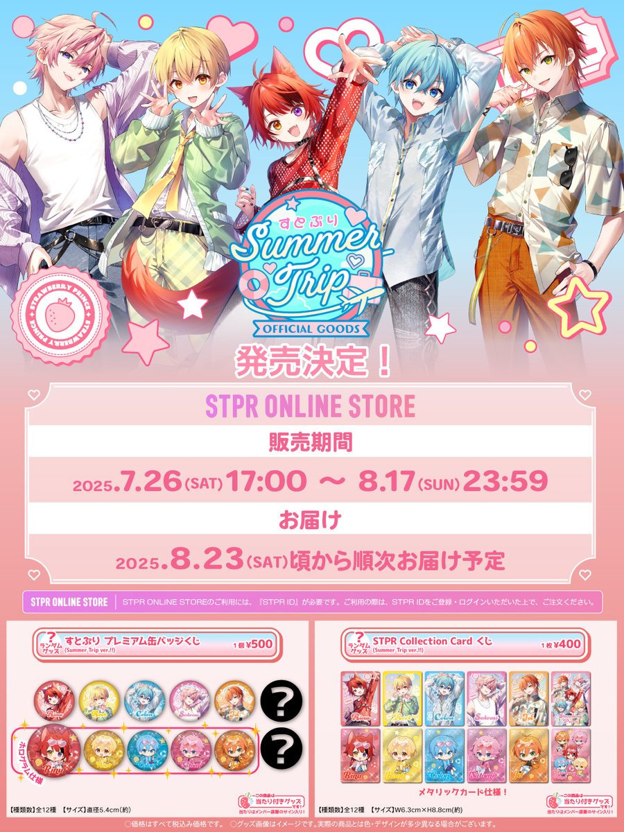 STPRのすとぷり99割0.1あんぷまとめうり STPRのすとぷり99割0.1あんぷ